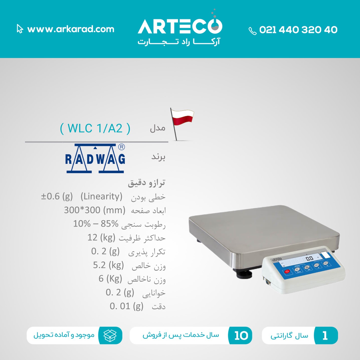 ترازو دقیق مدل ( WLC 1/A2 )