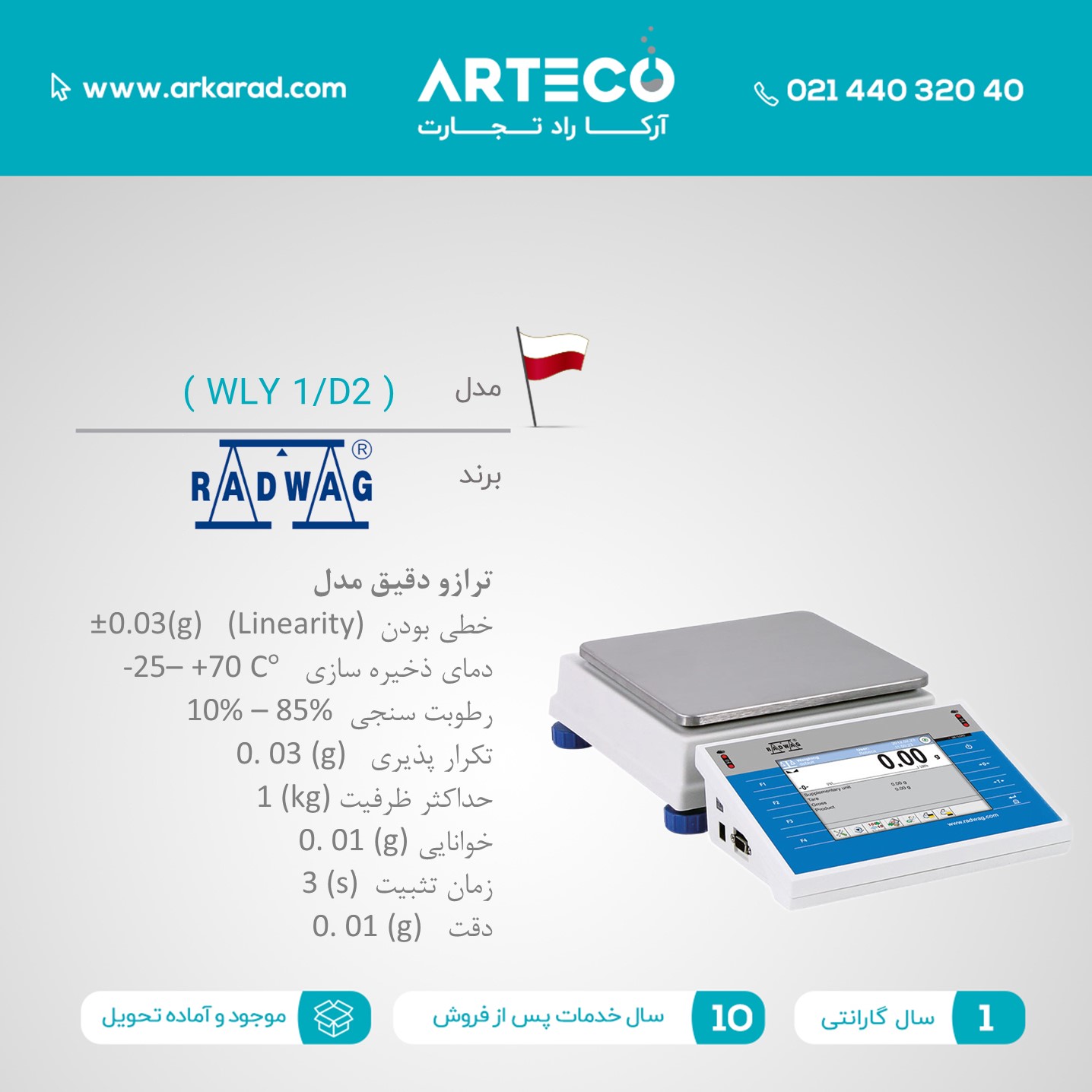 ترازو دقیق مدل ( WLY 1/D2 )