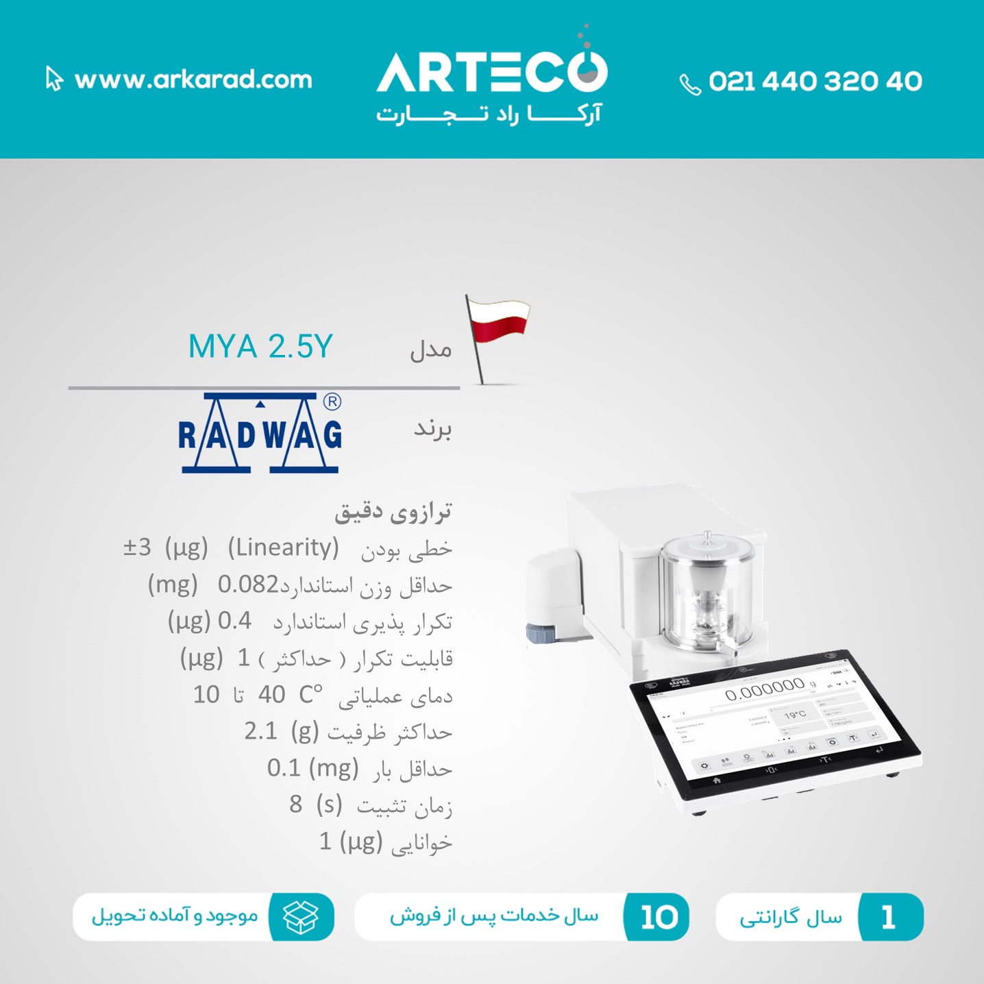 ترازوی دقیق مدل ( MYA 2.5Y )
