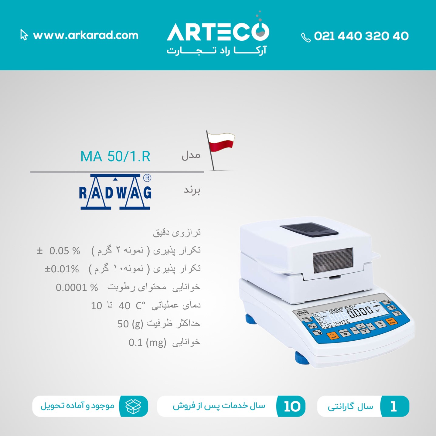 ترازوی رطوبت سنج مدل (MA 50/1.R)