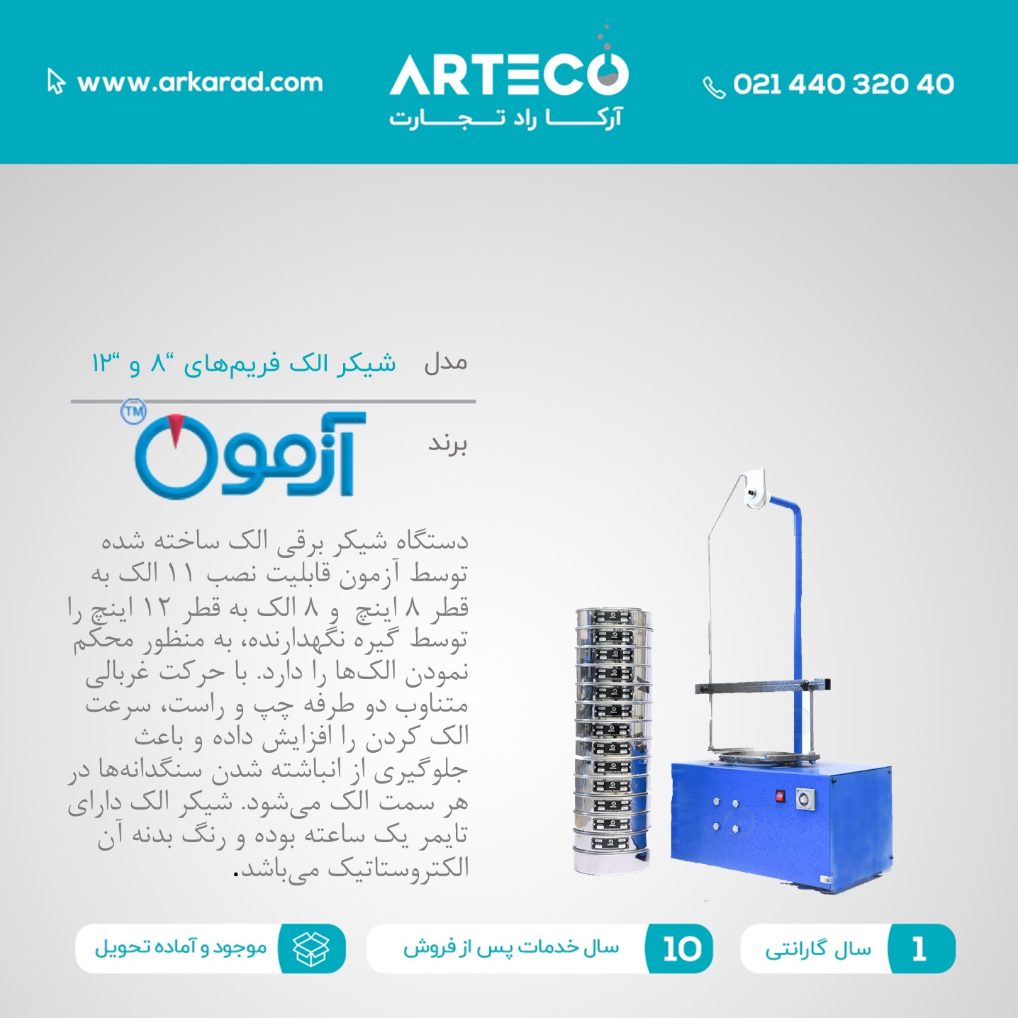 شیکر الک آزمایشگاهی