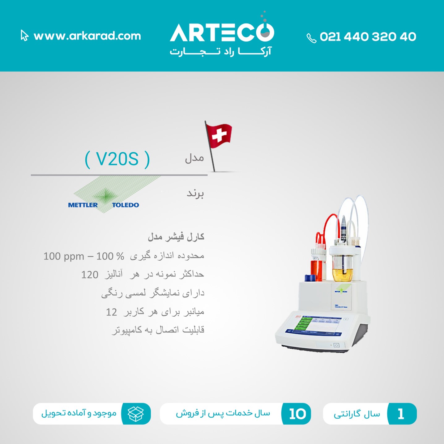 کارل فیشر مدل ( V20S )