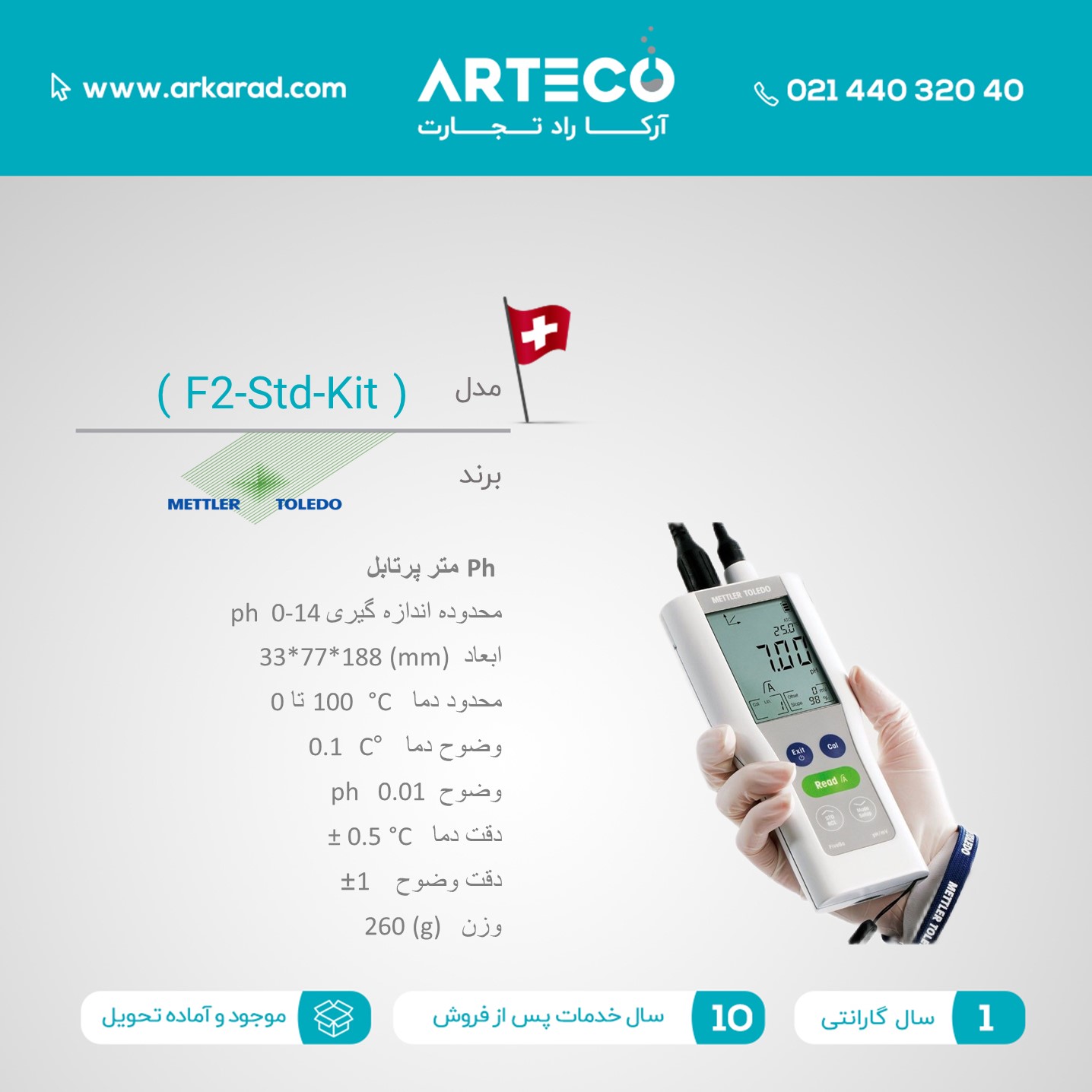 Ph متر پرتابل