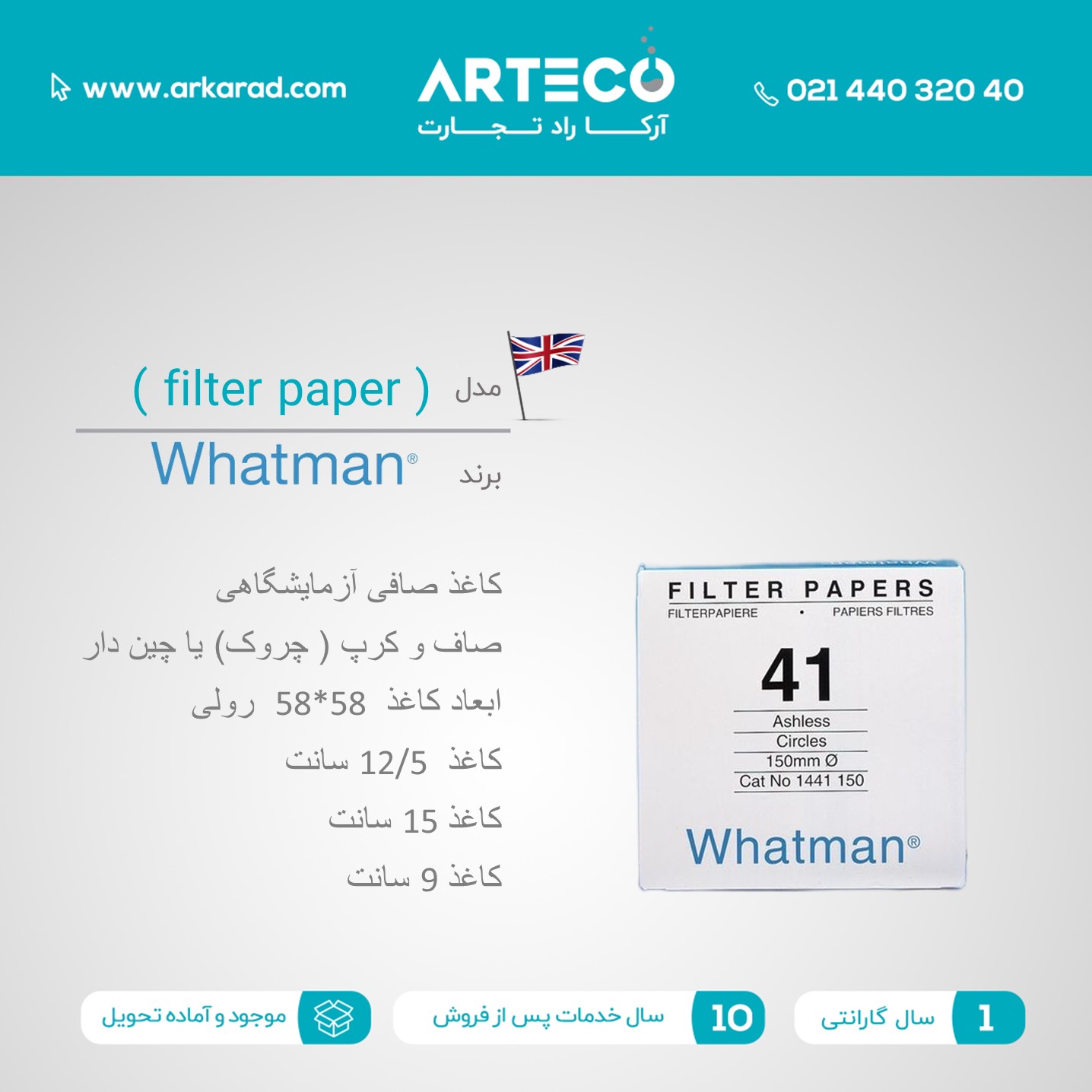 کاغذ صافی آزمایشگاهی