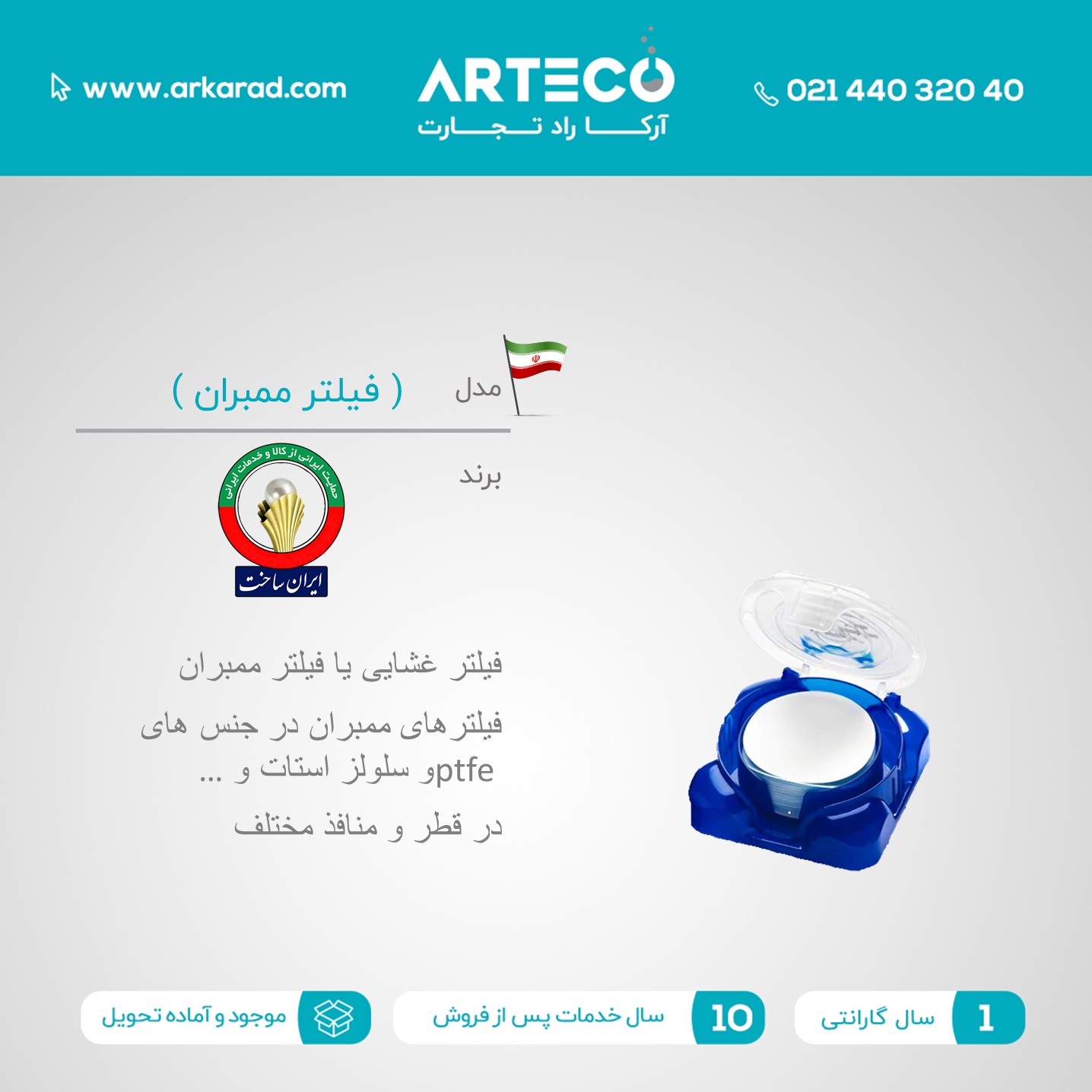 فیلتر ممبران