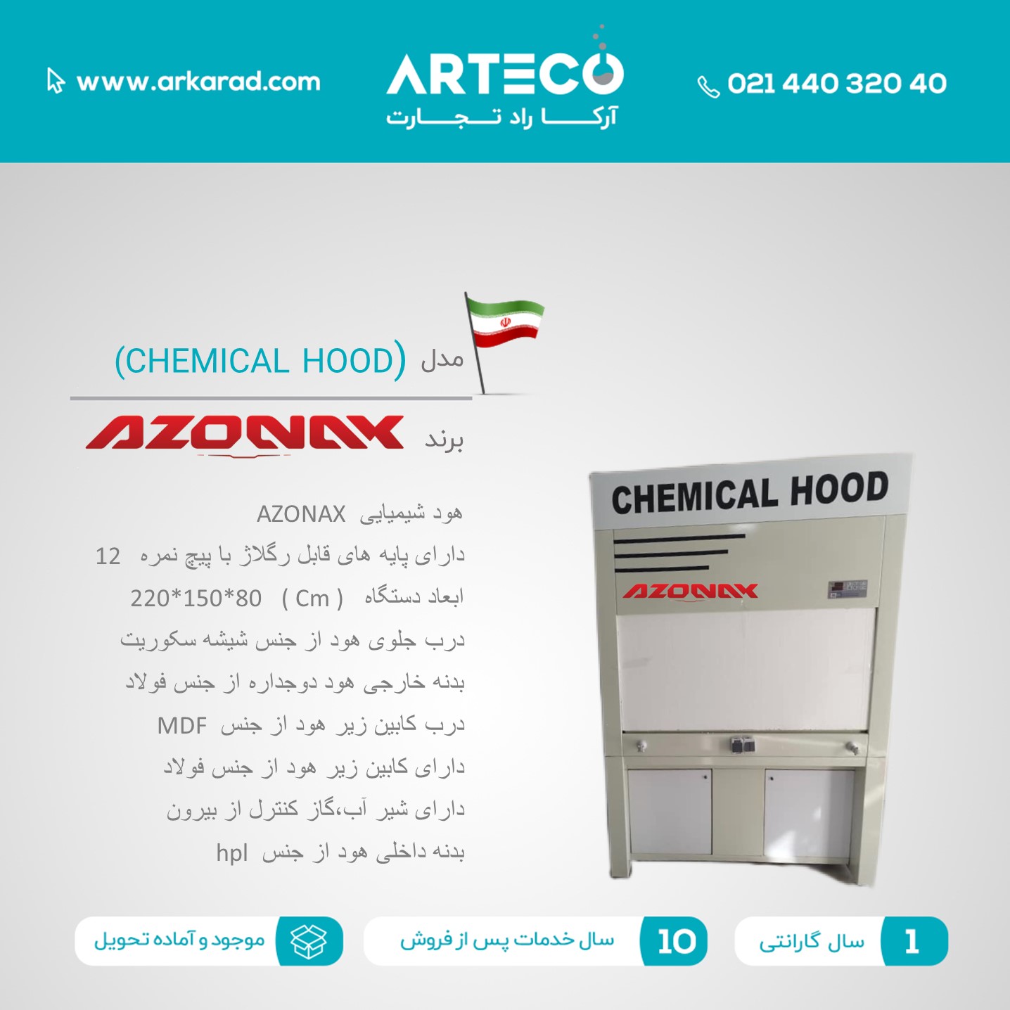 هود شیمیایی