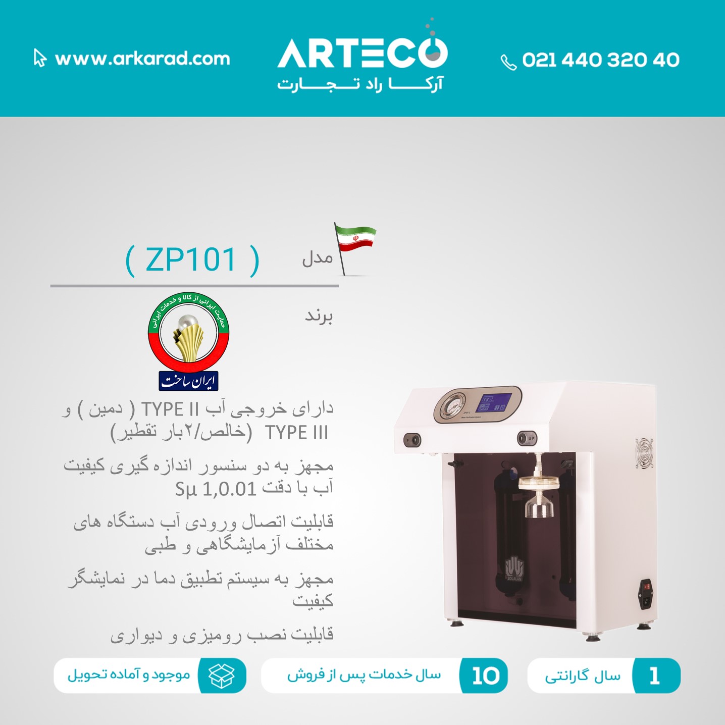 آب مقطرگیری مدل (ZP101 )