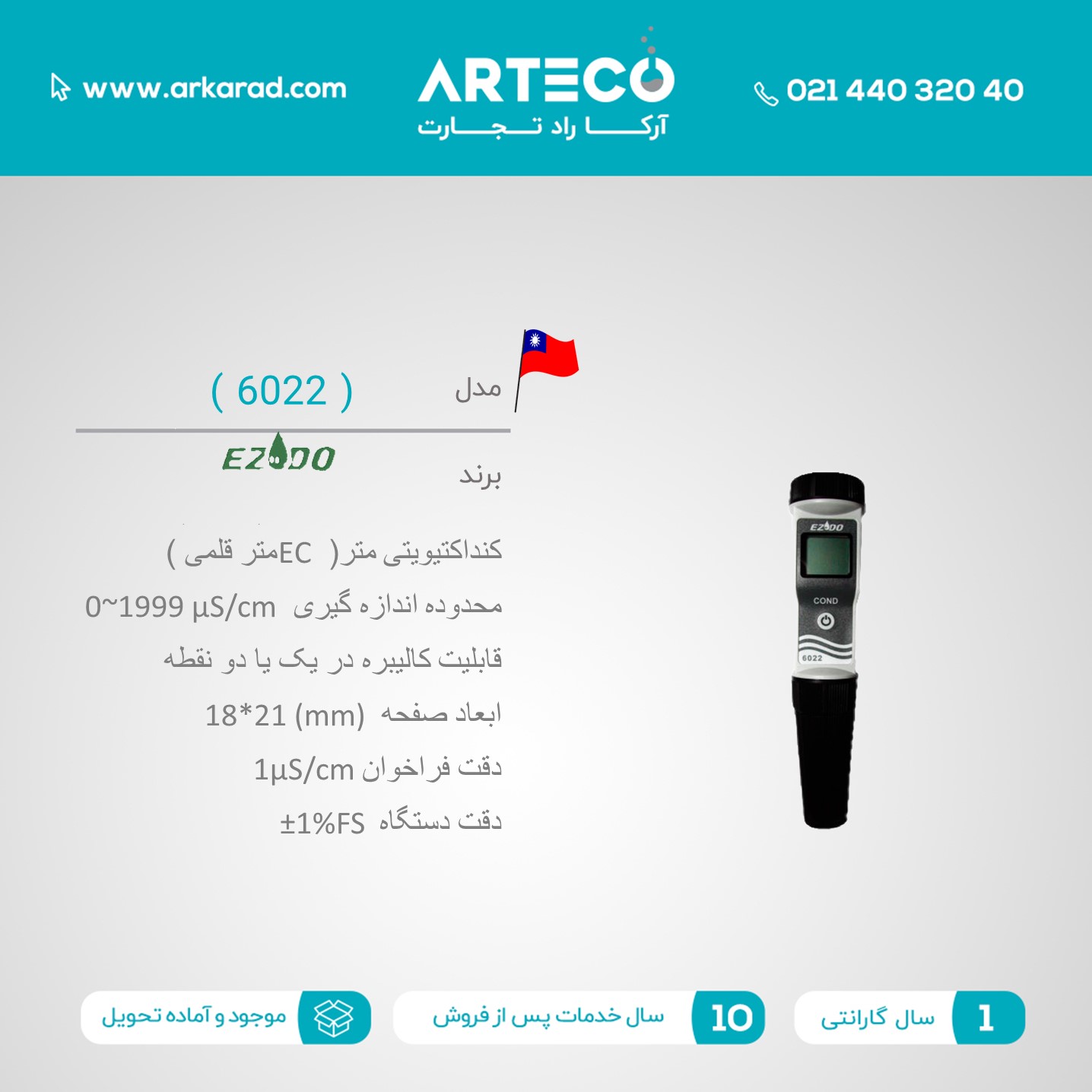 EC متر قلمی