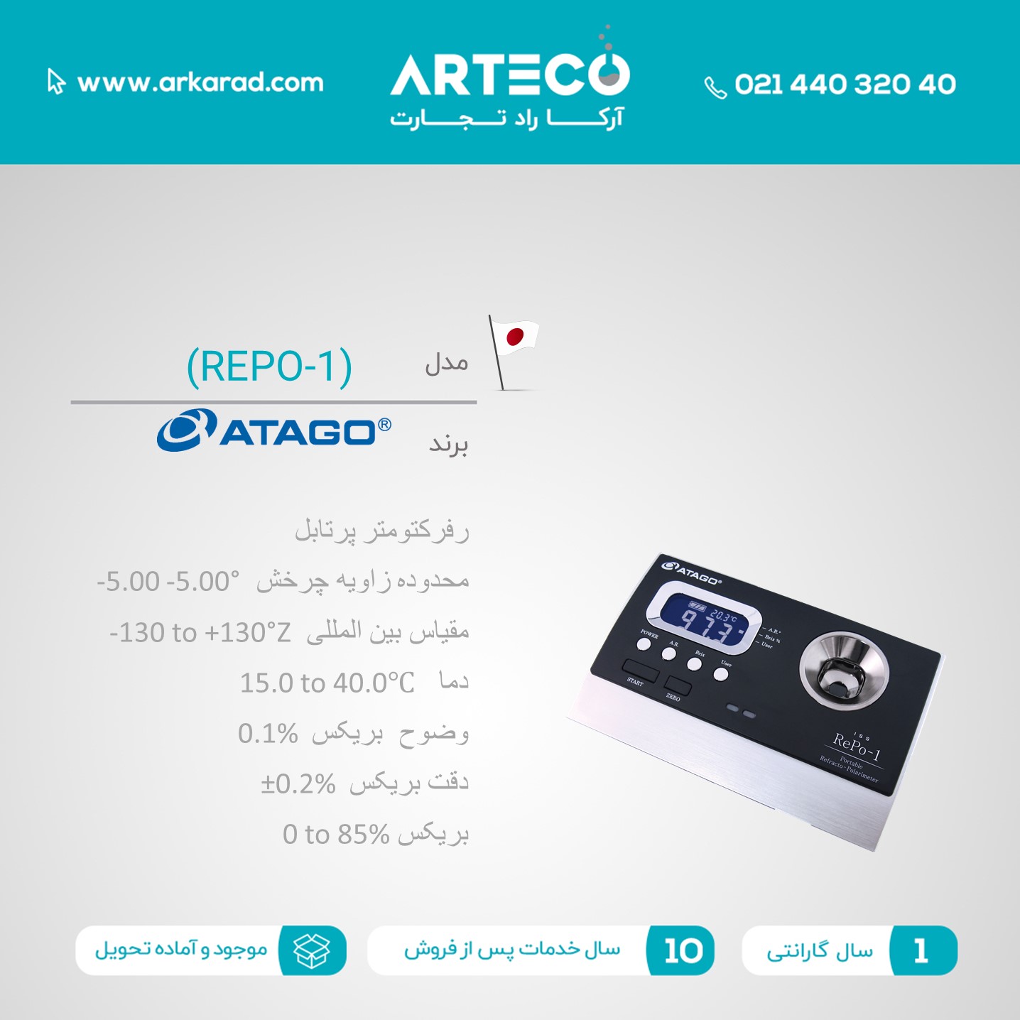 رفرکتومتر پرتابل