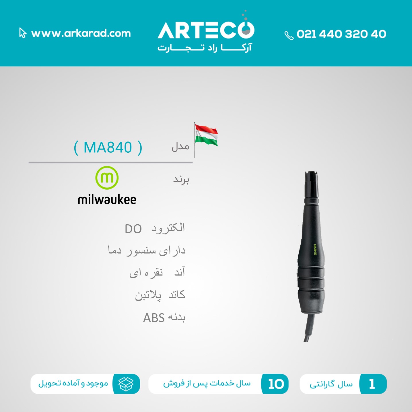 الکترود DO