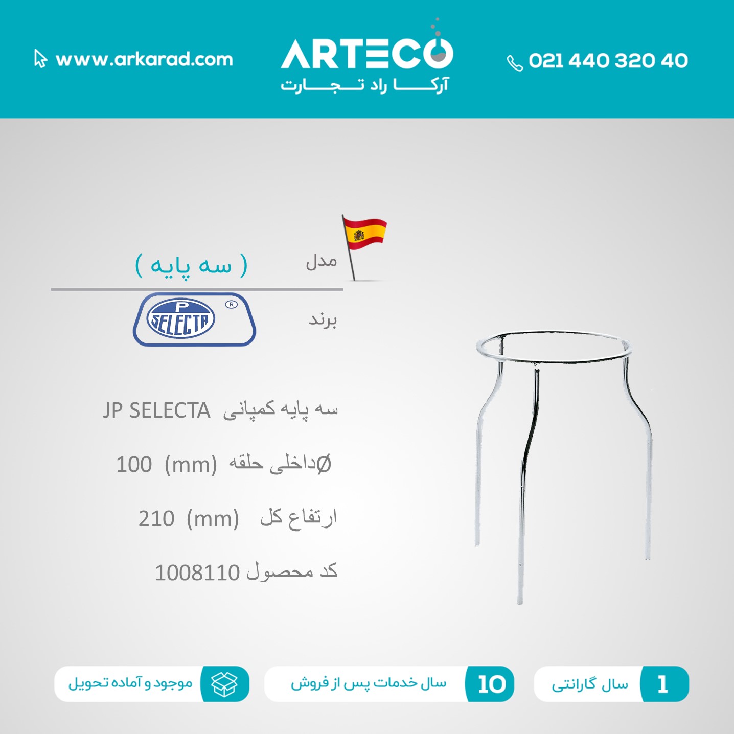 سه پایه آزمایشگاهی