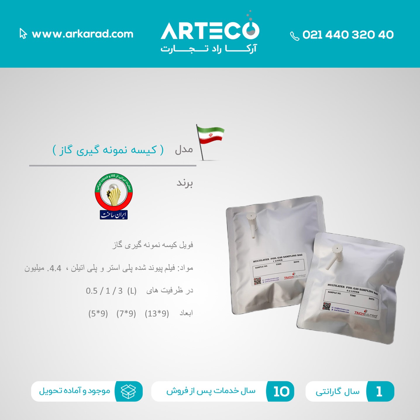 فویل کیسه نمونه گیری گاز