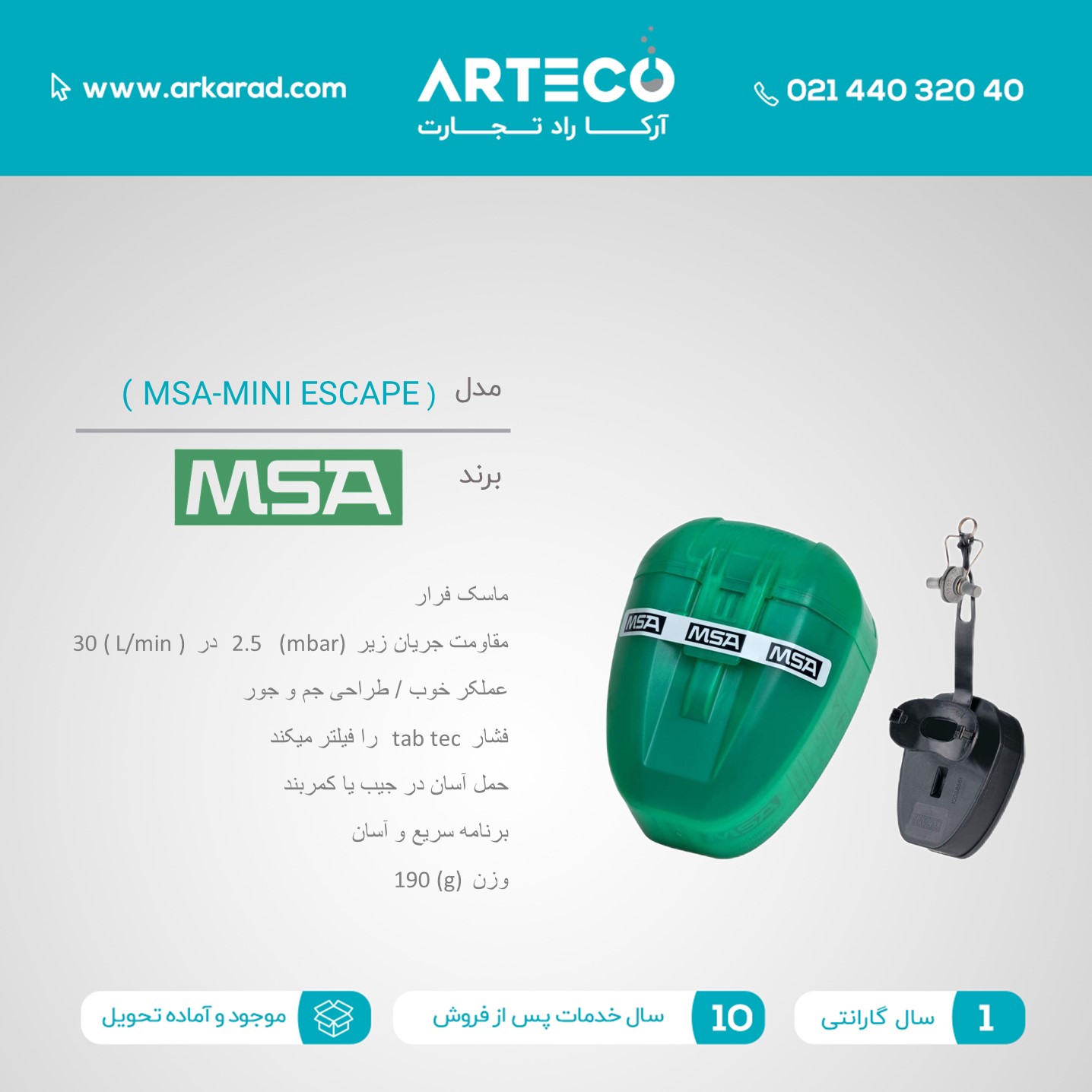 ماسک فرار