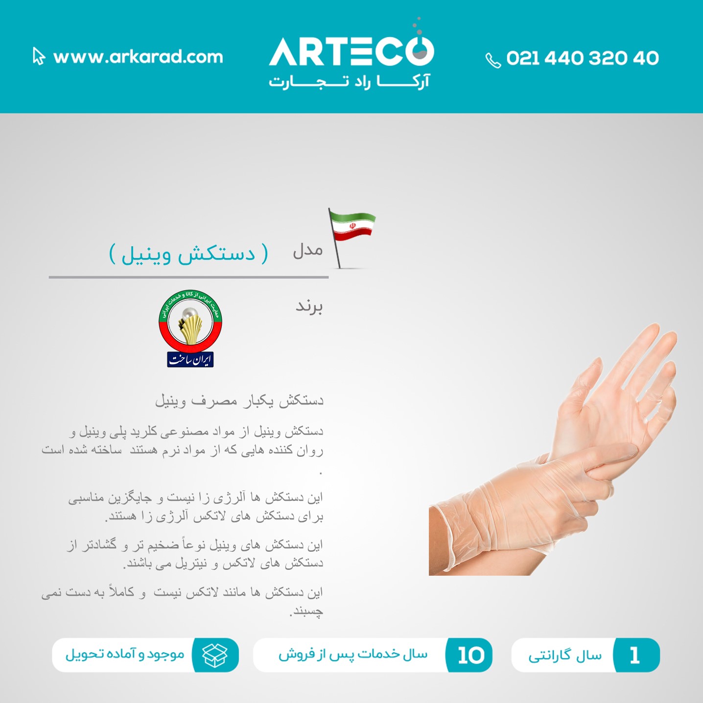 دستکش یکبار مصرف وینیل