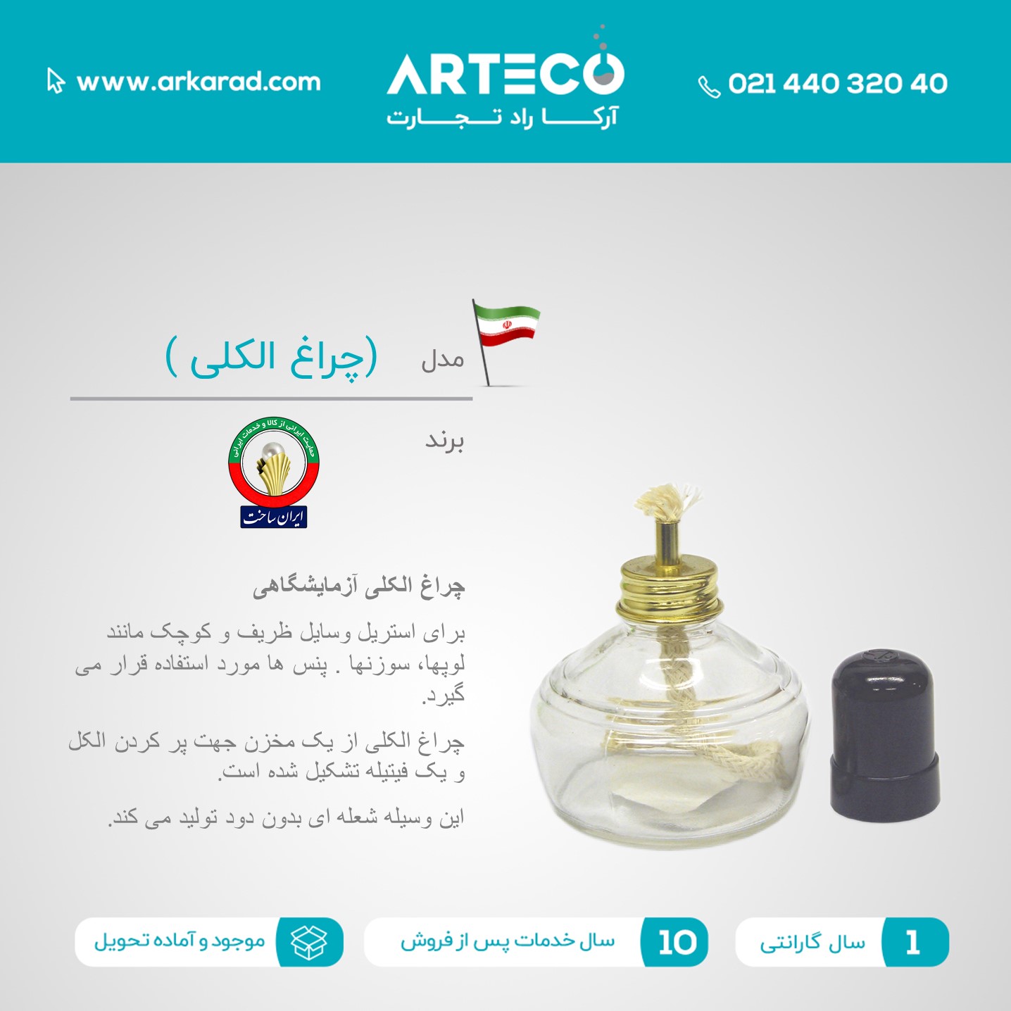 چراغ الکلی آزمایشگاهی