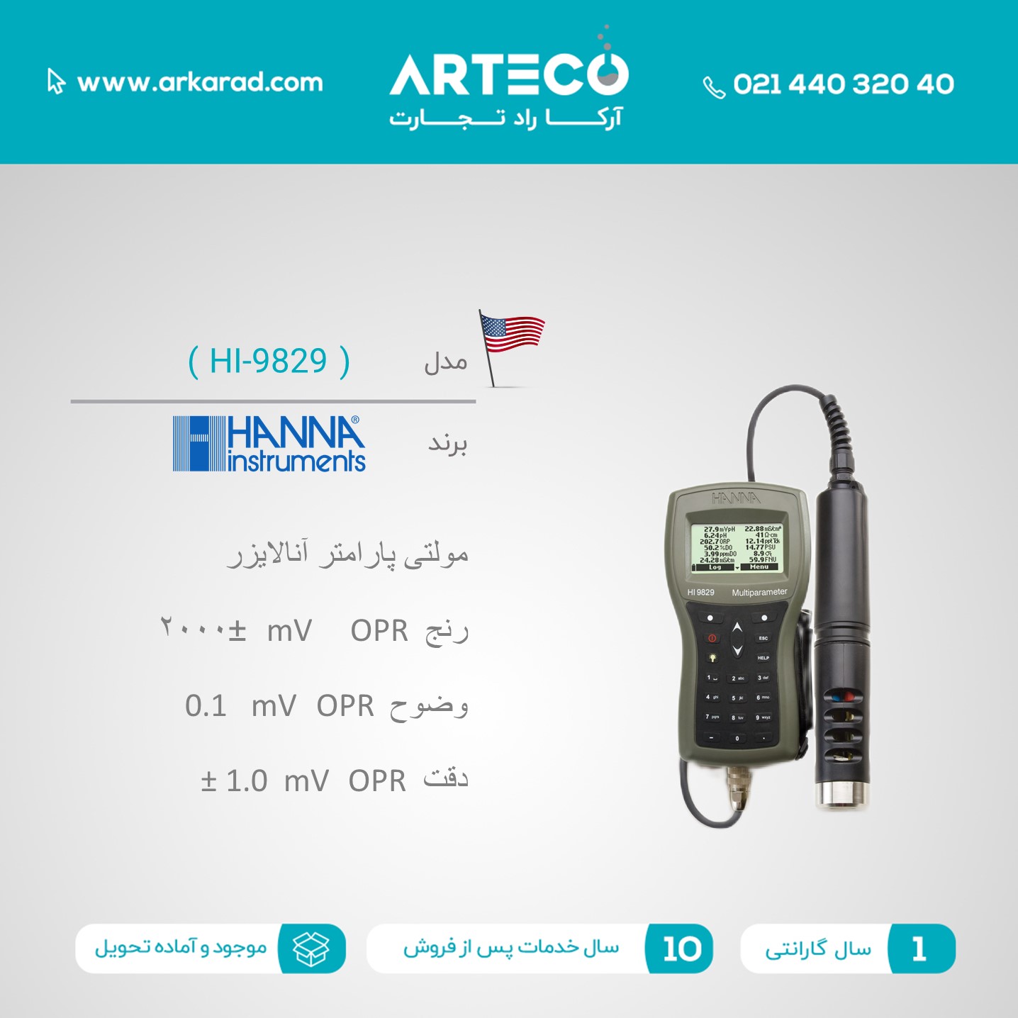 مولتی پارامتر آنالایزر مدل (HI-9829)