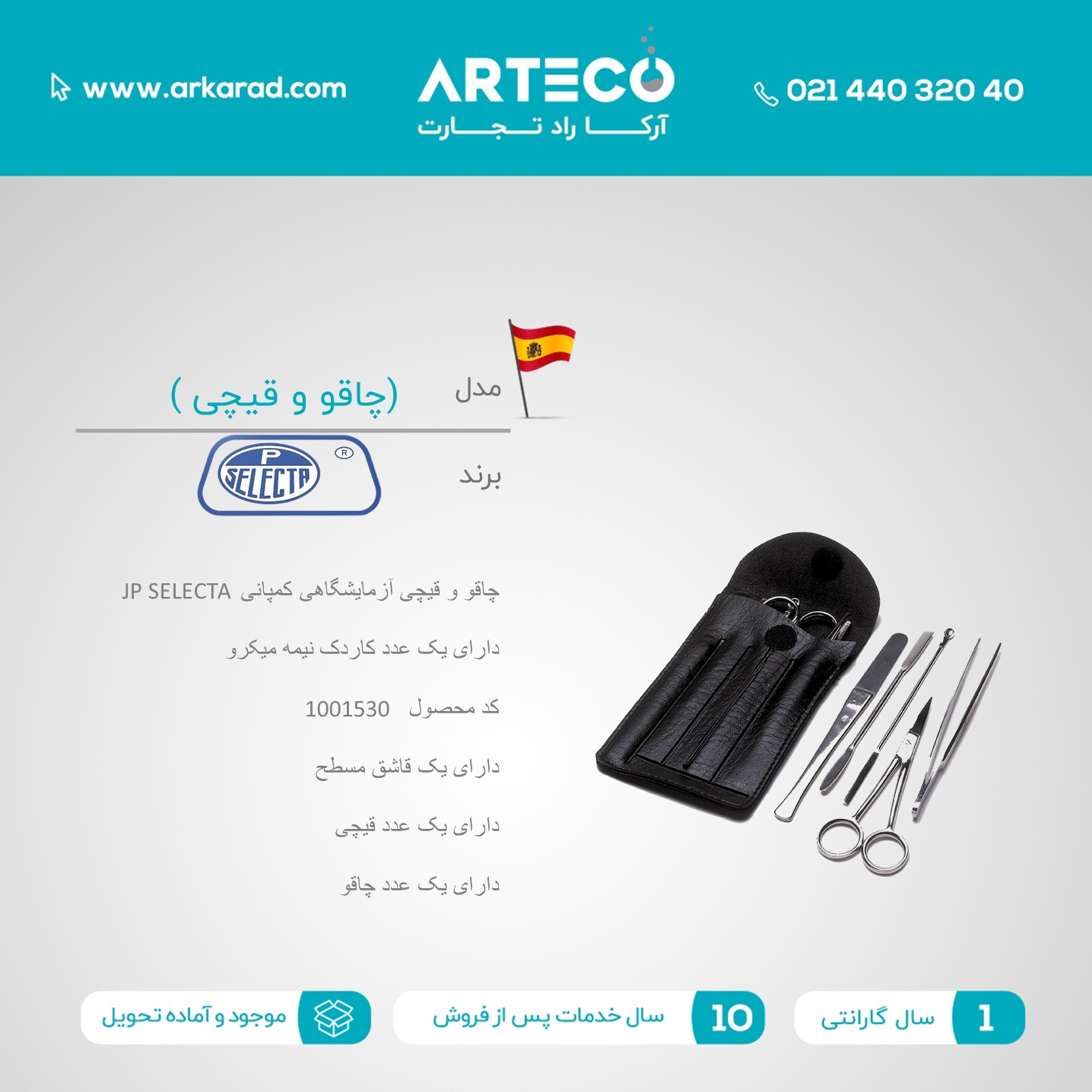 چاقو و قیچی آزمایشگاهی