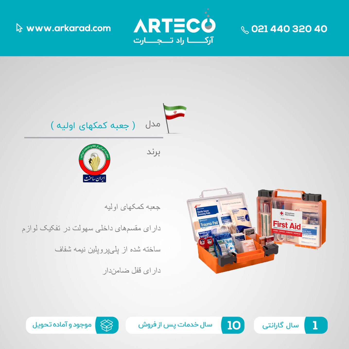 جعبه کمکهای اولیه