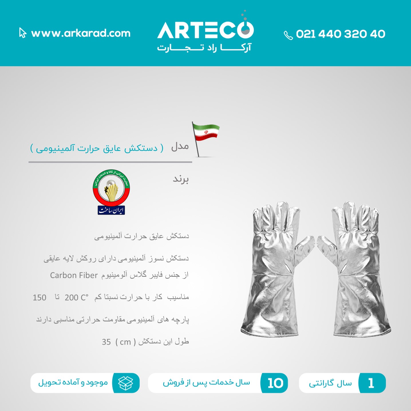 دستکش عایق حرارت آلمینیومی