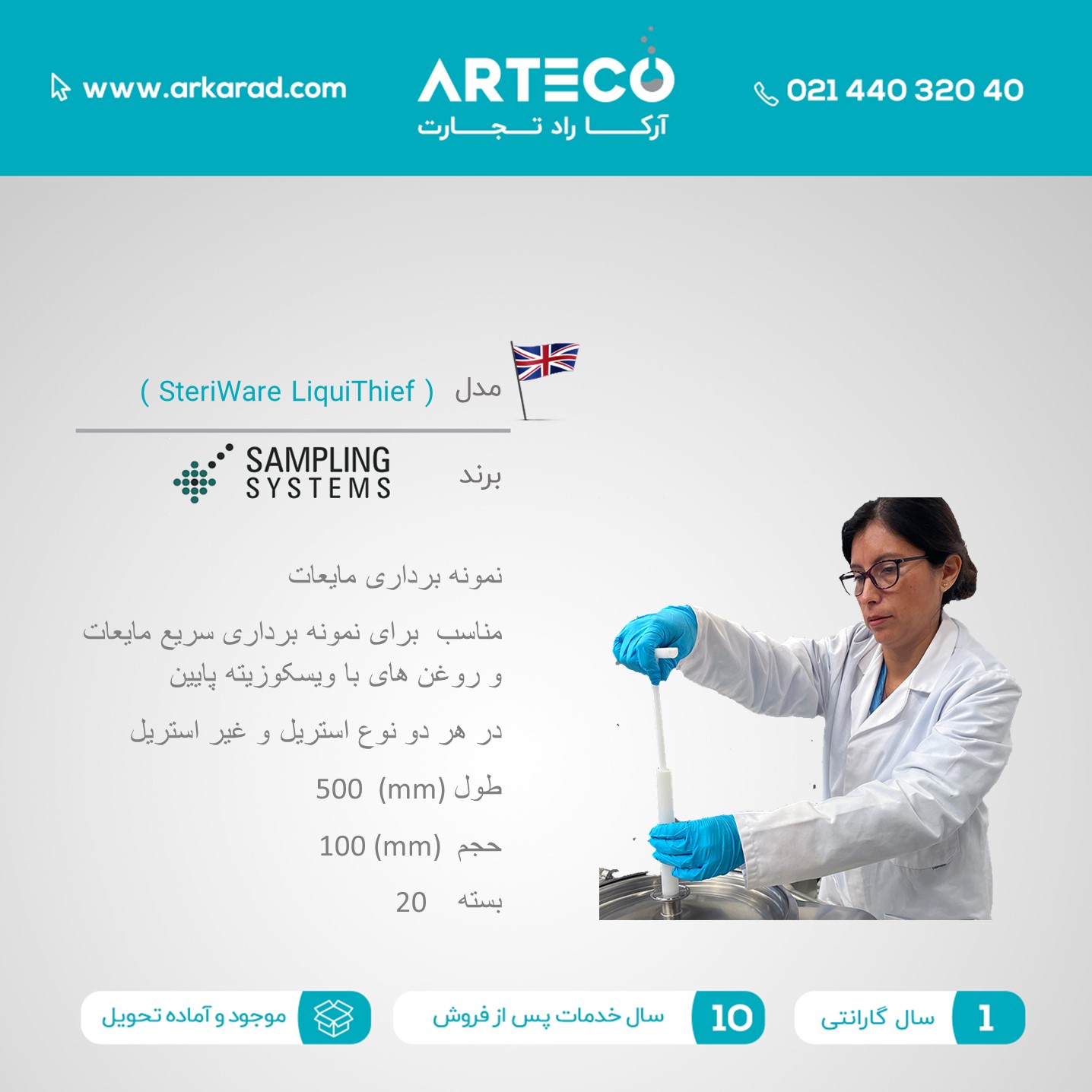 نمونه برداری مایعات
