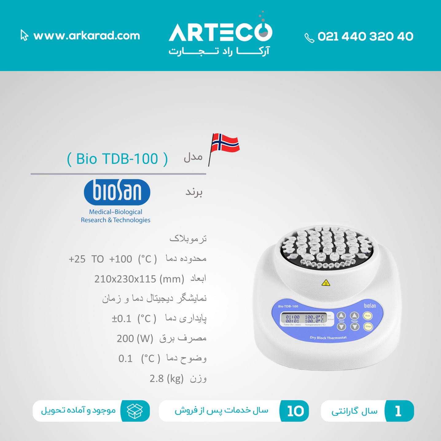 ترموبلاک مدل (Bio TDB-100)