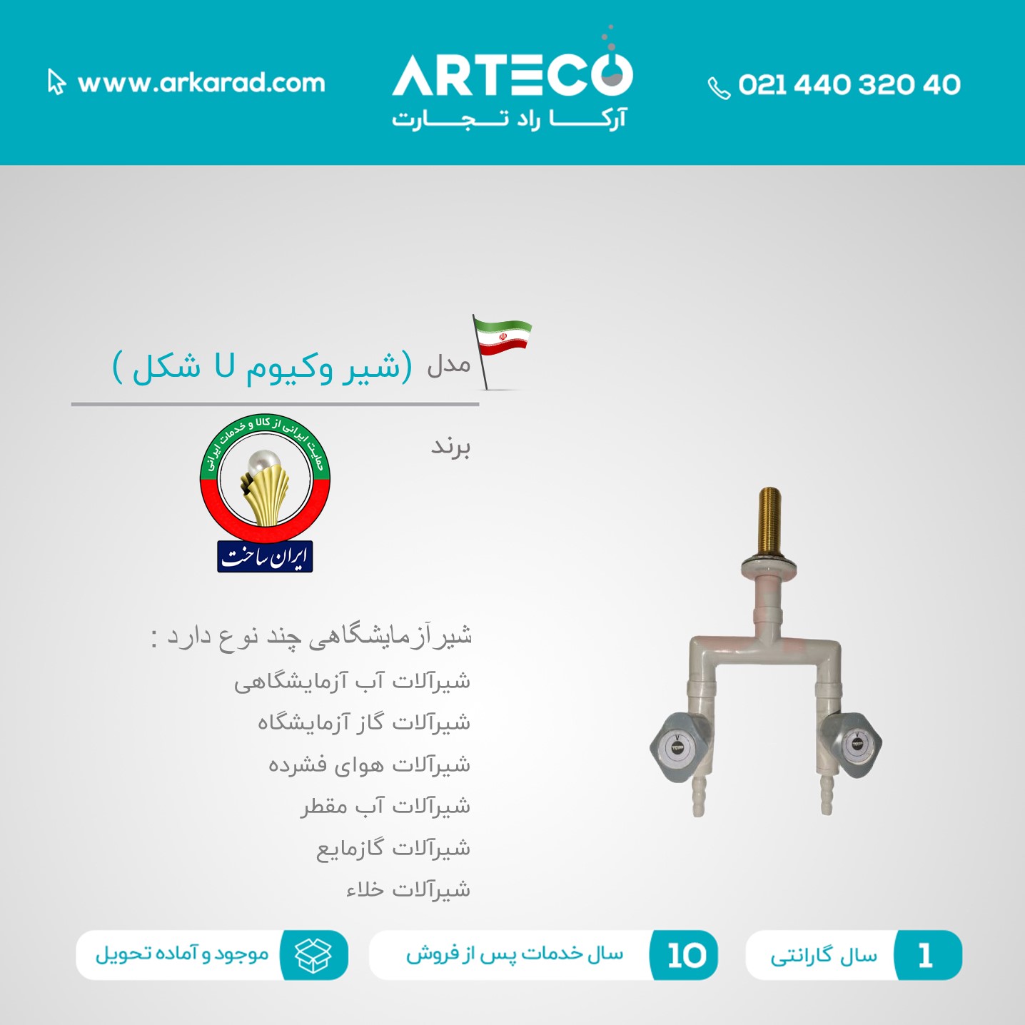 شیر وکیوم آزمایشگاهی