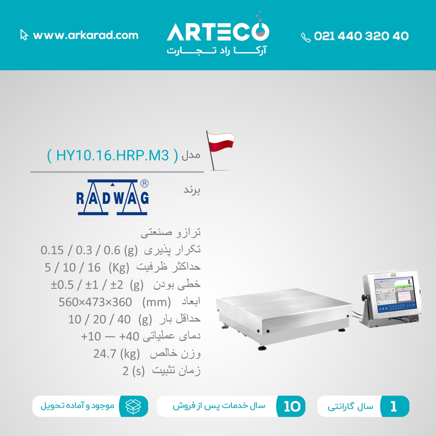 ترازو صنعتی مدل (HY10.16.HRP.M3)