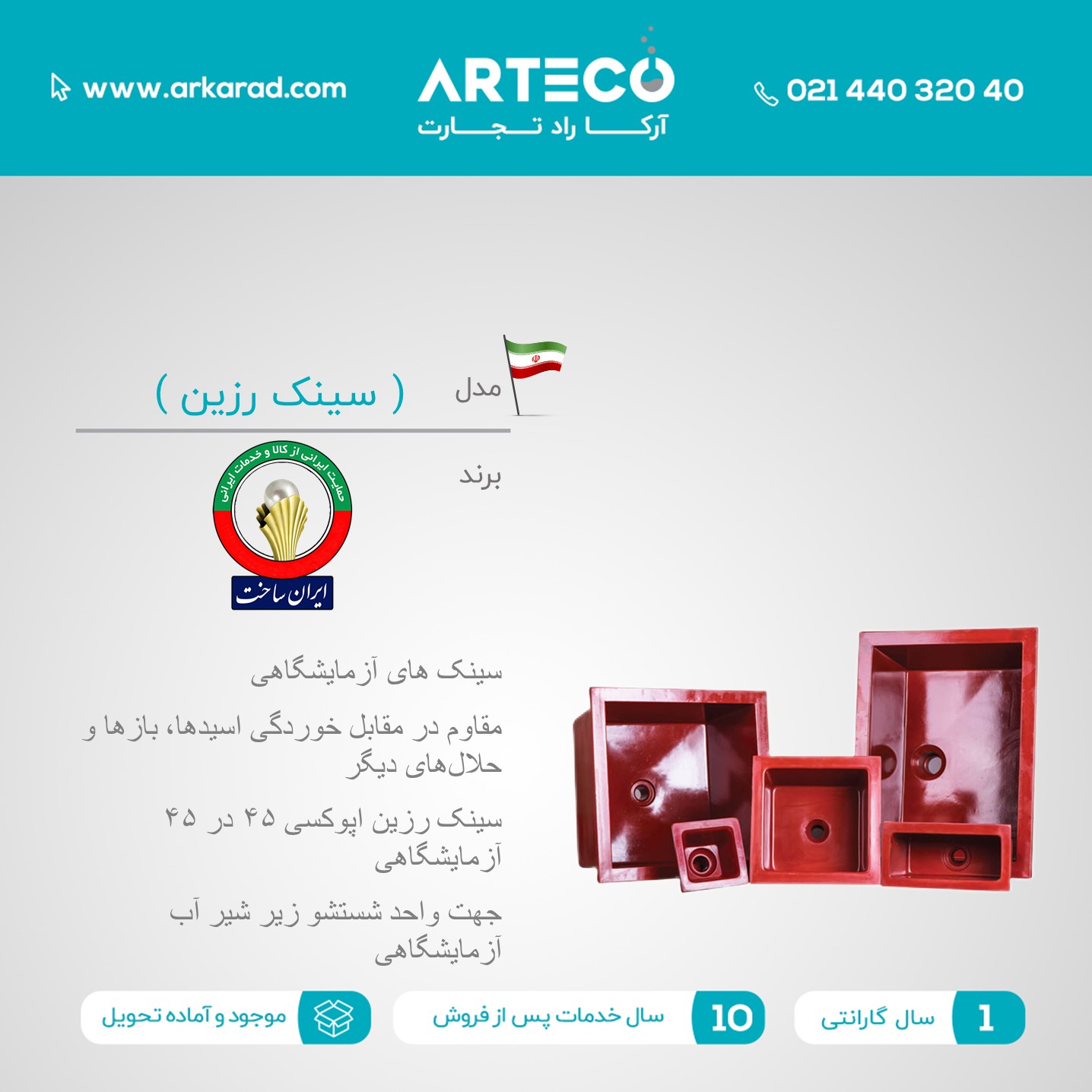 سینک های آزمایشگاهی