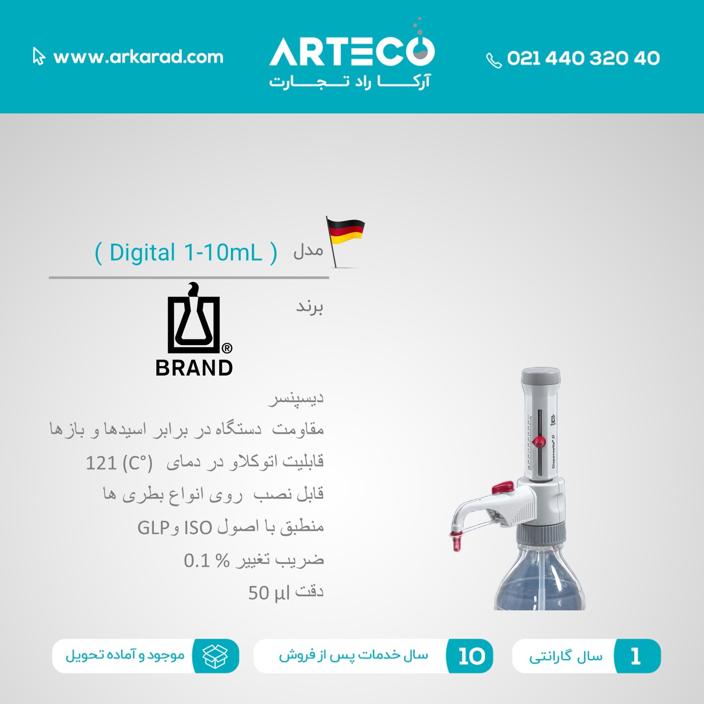 دیسپنسر مدل ( Digital 1-10ml )