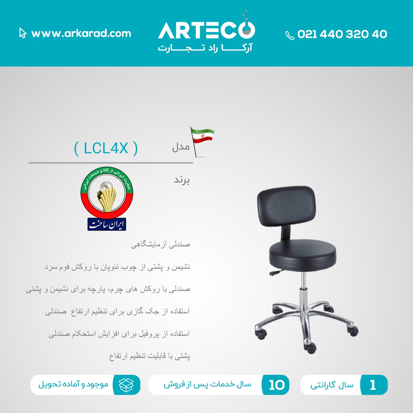 صندلی آزمایشگاهی