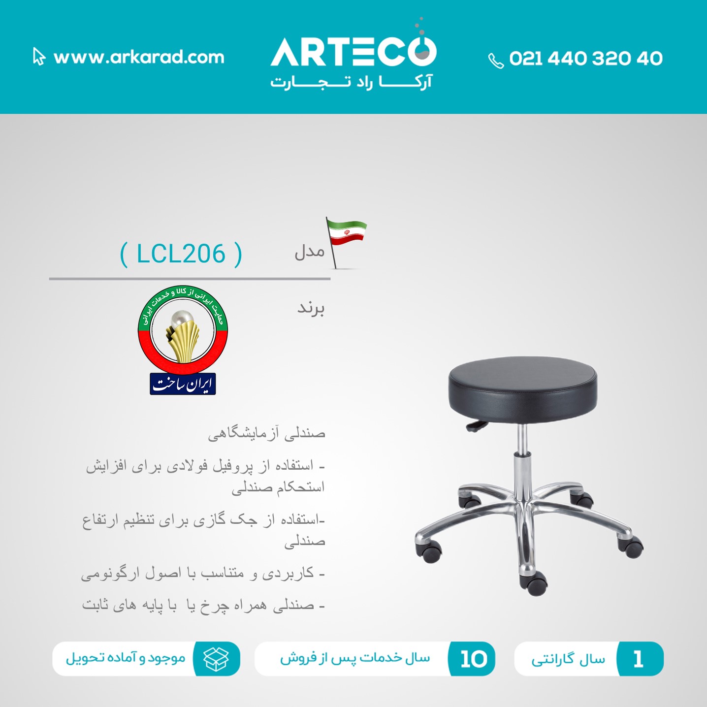 صندلی آزمایشگاه