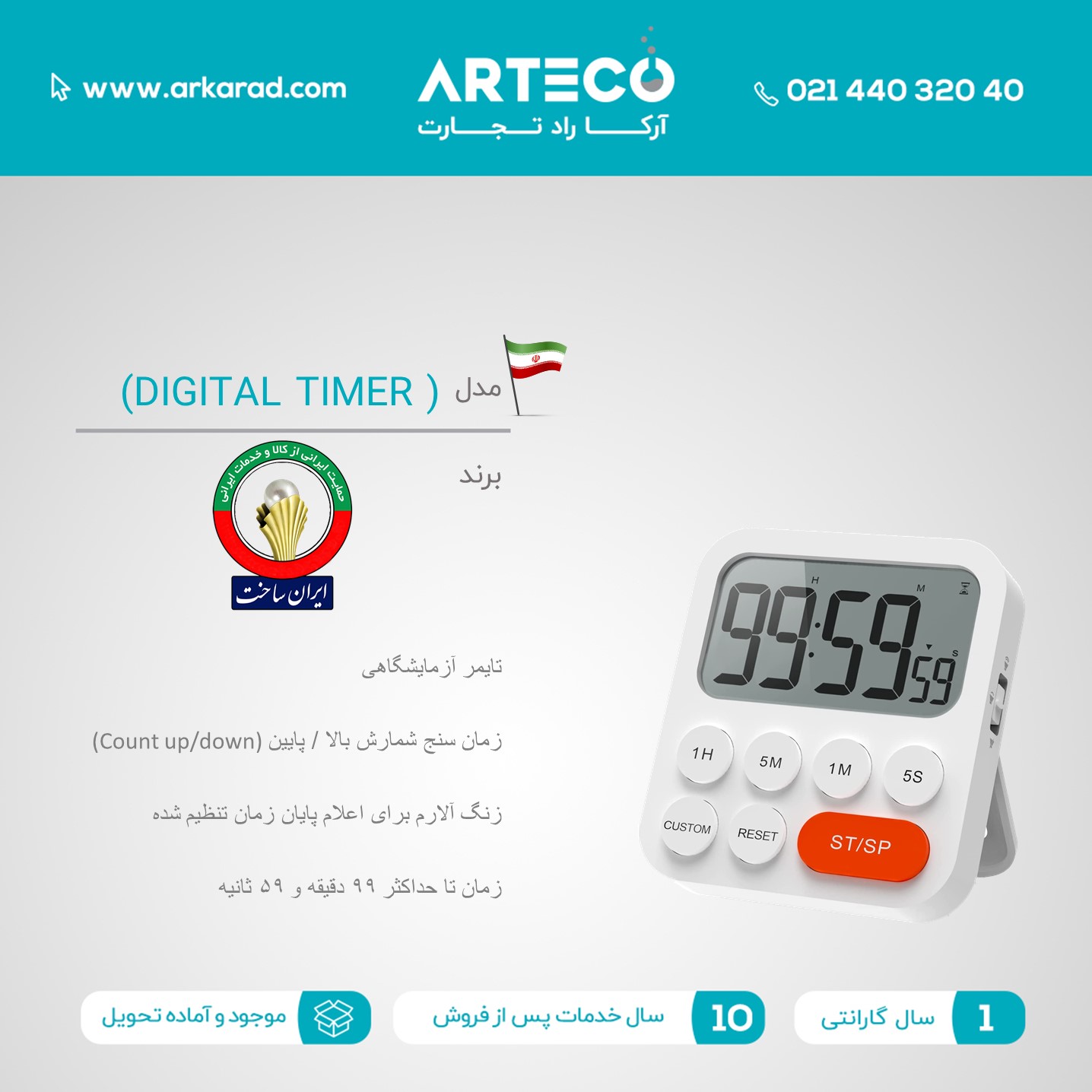 تایمر آزمایشگاهی