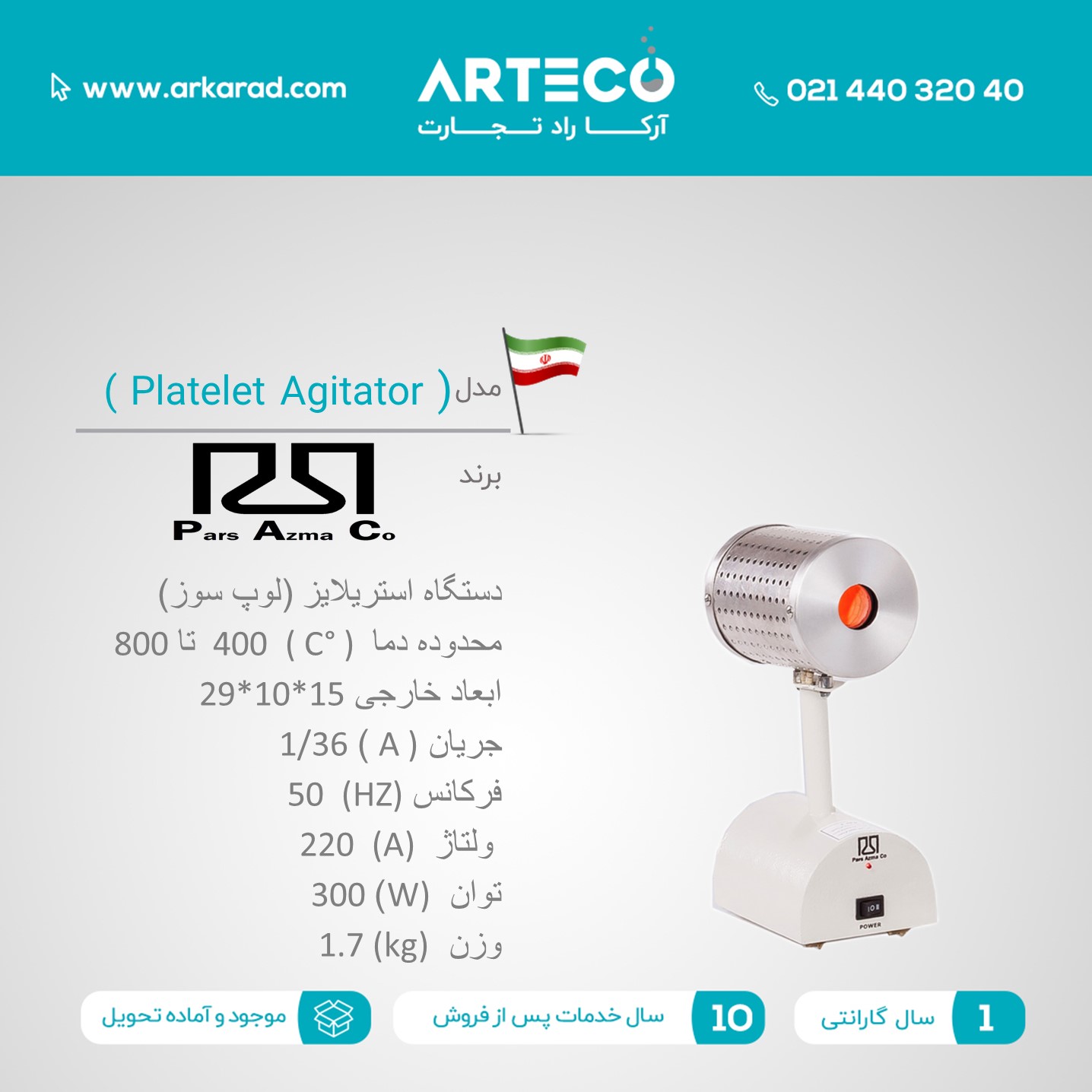 دستگاه استریلایز