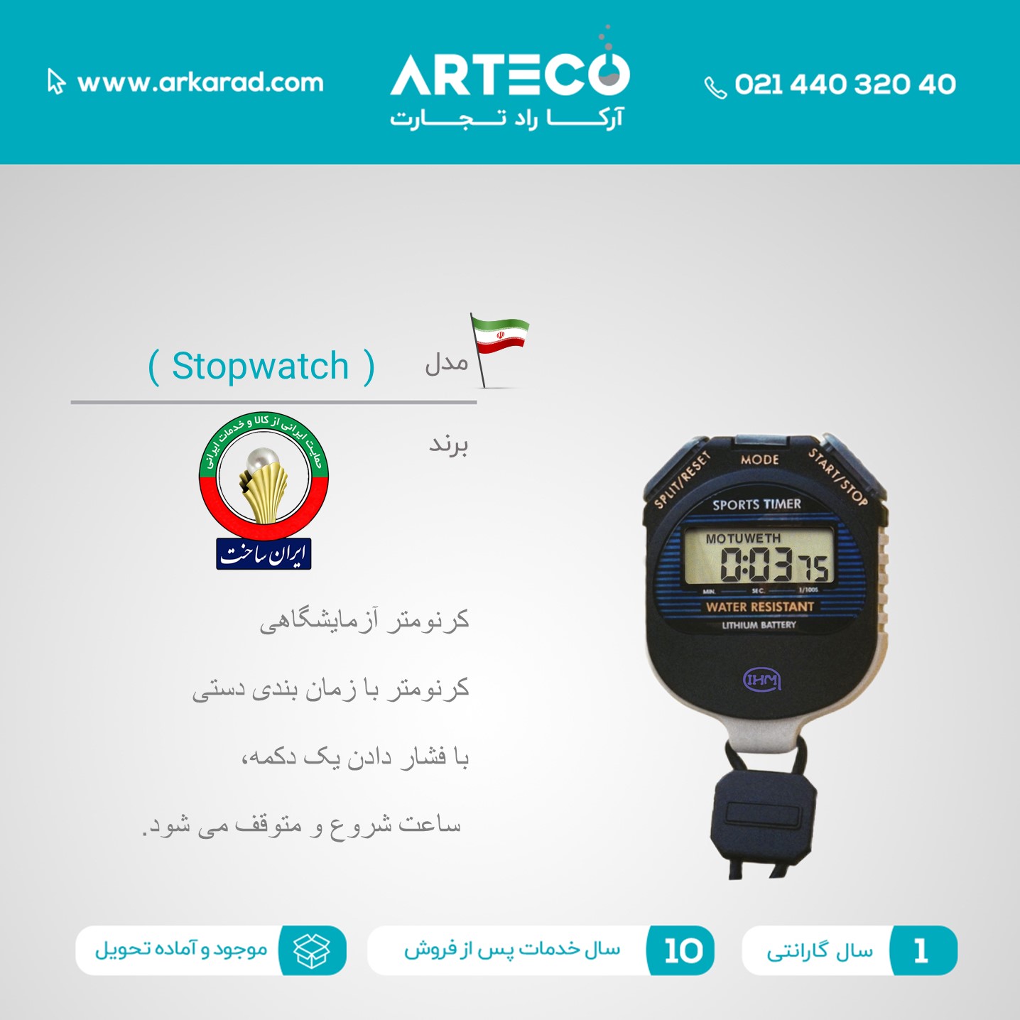 کرنومتر آزمایشگاهی