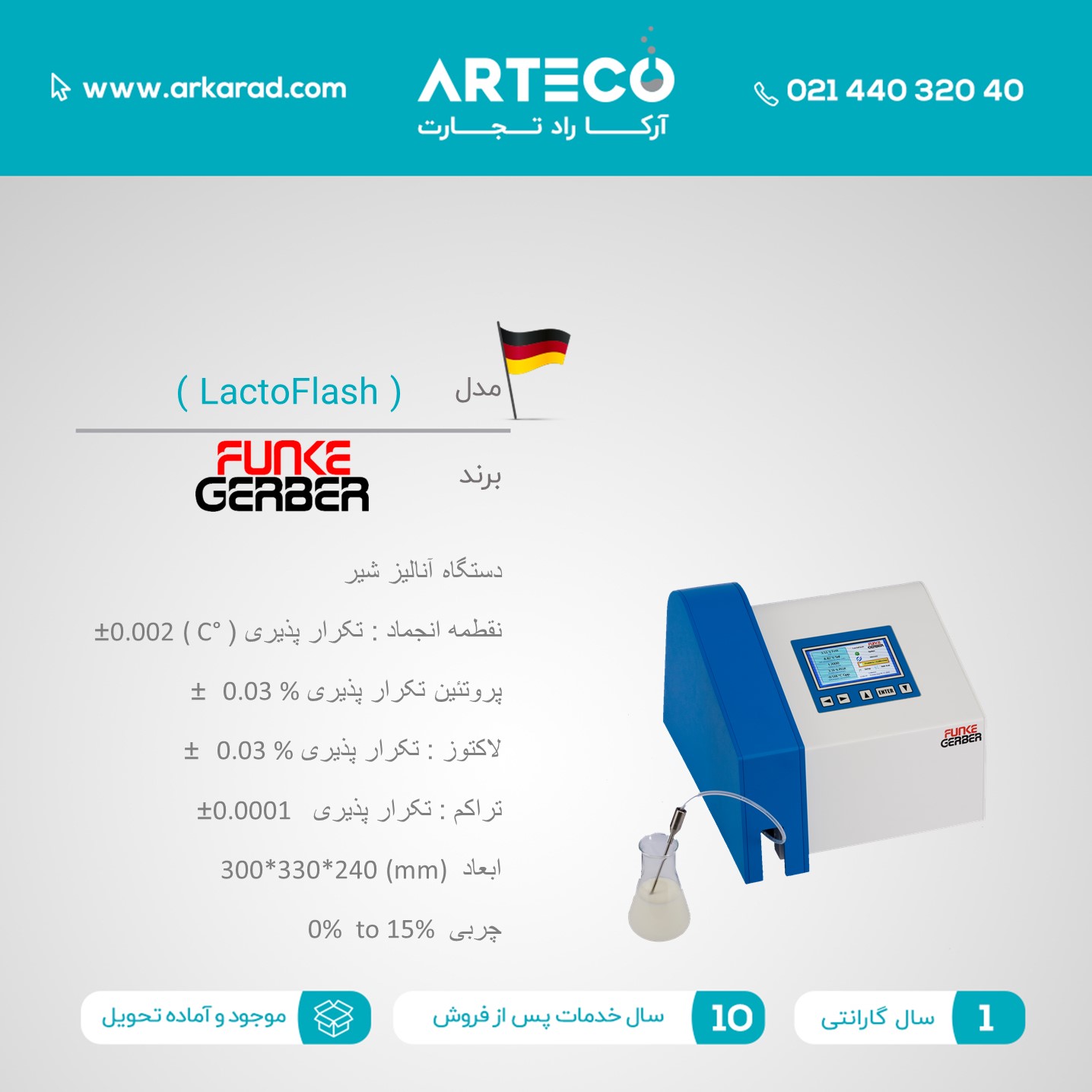 آنالیز شیر مدل (LactoFlash)