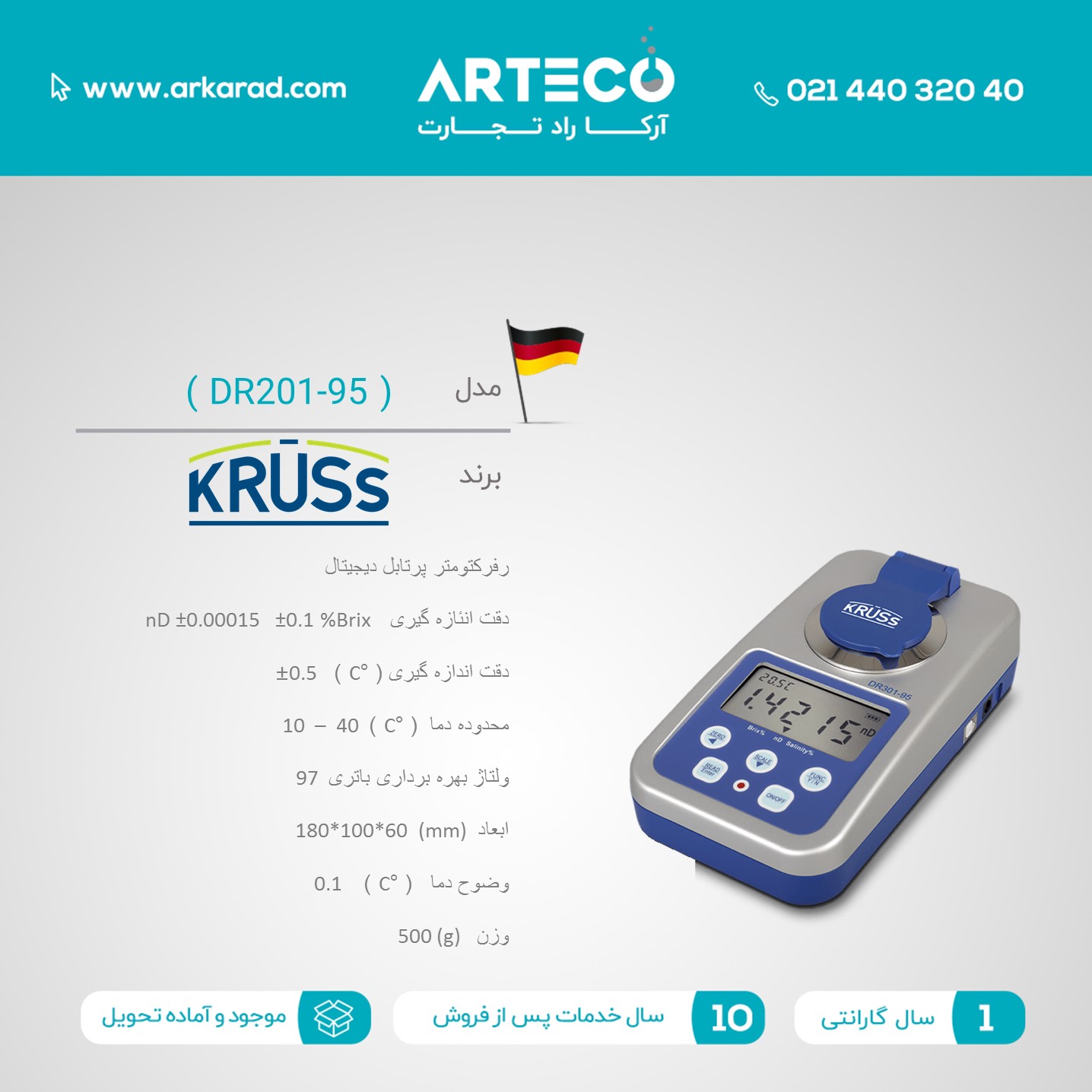 رفرکتومتر پرتابل مدل  (DR201-95)