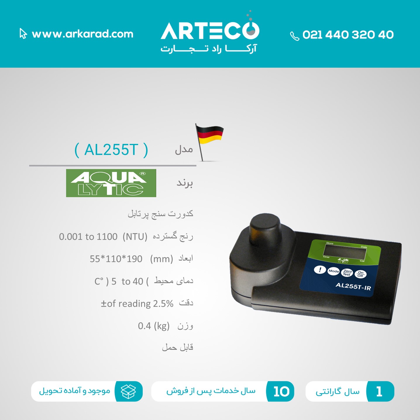 کدورت سنج پرتابل مدل  (AL255T)