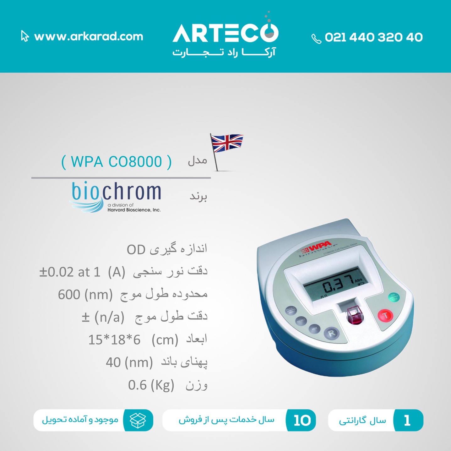 اندازه گیری OD مدل (WPA CO8000)