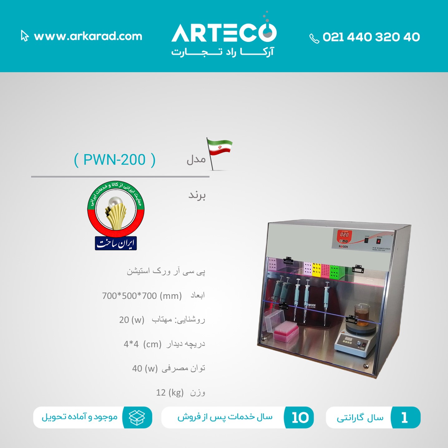پی سی آر ورک استیشن