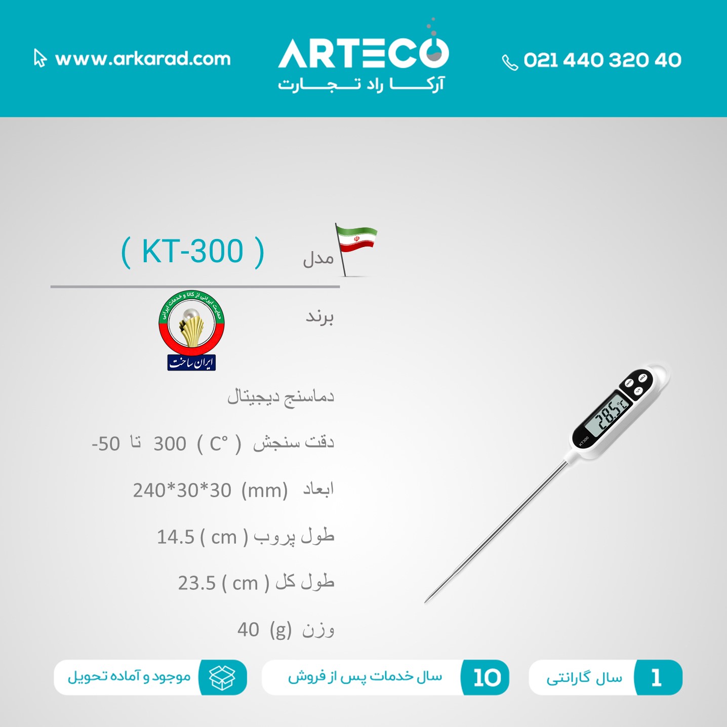 دماسنج دیجیتال مدل (KT-300)