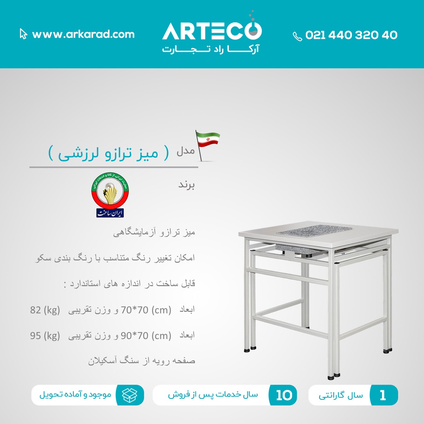 میز ترازو آزمایشگاهی