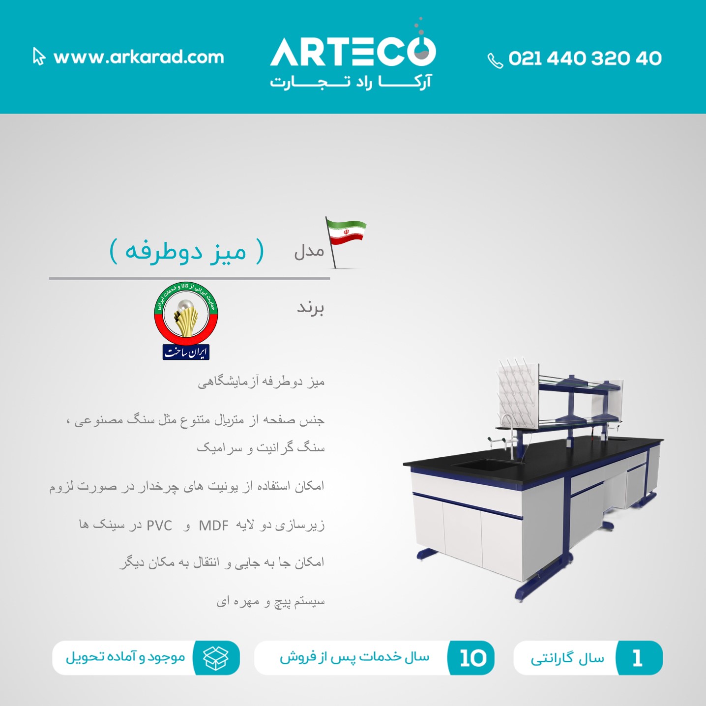 میز دوطرفه آزمایشگاهی