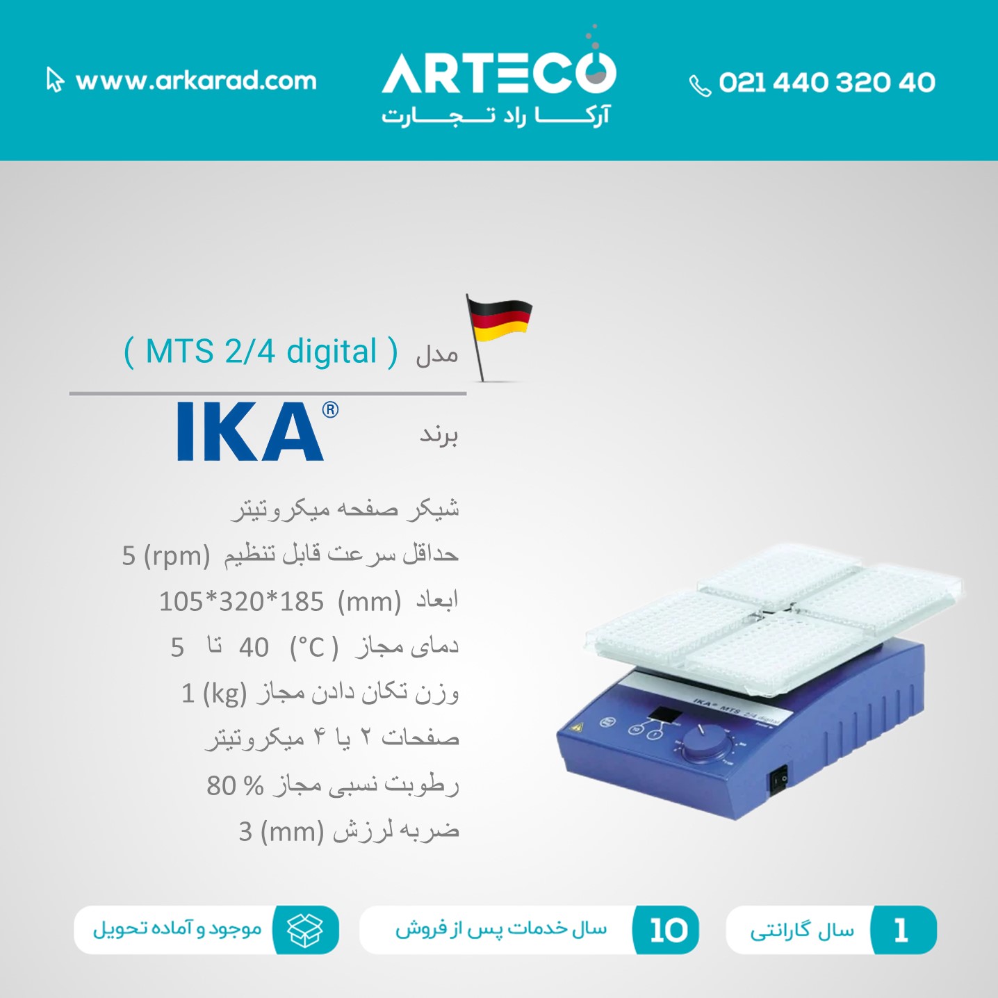 شیکر صفحه میکروتیتر مدل (MTS 2/4 digital)