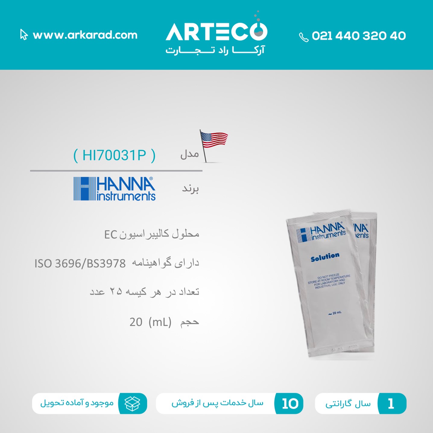 محلول  کالیبراسیون EC