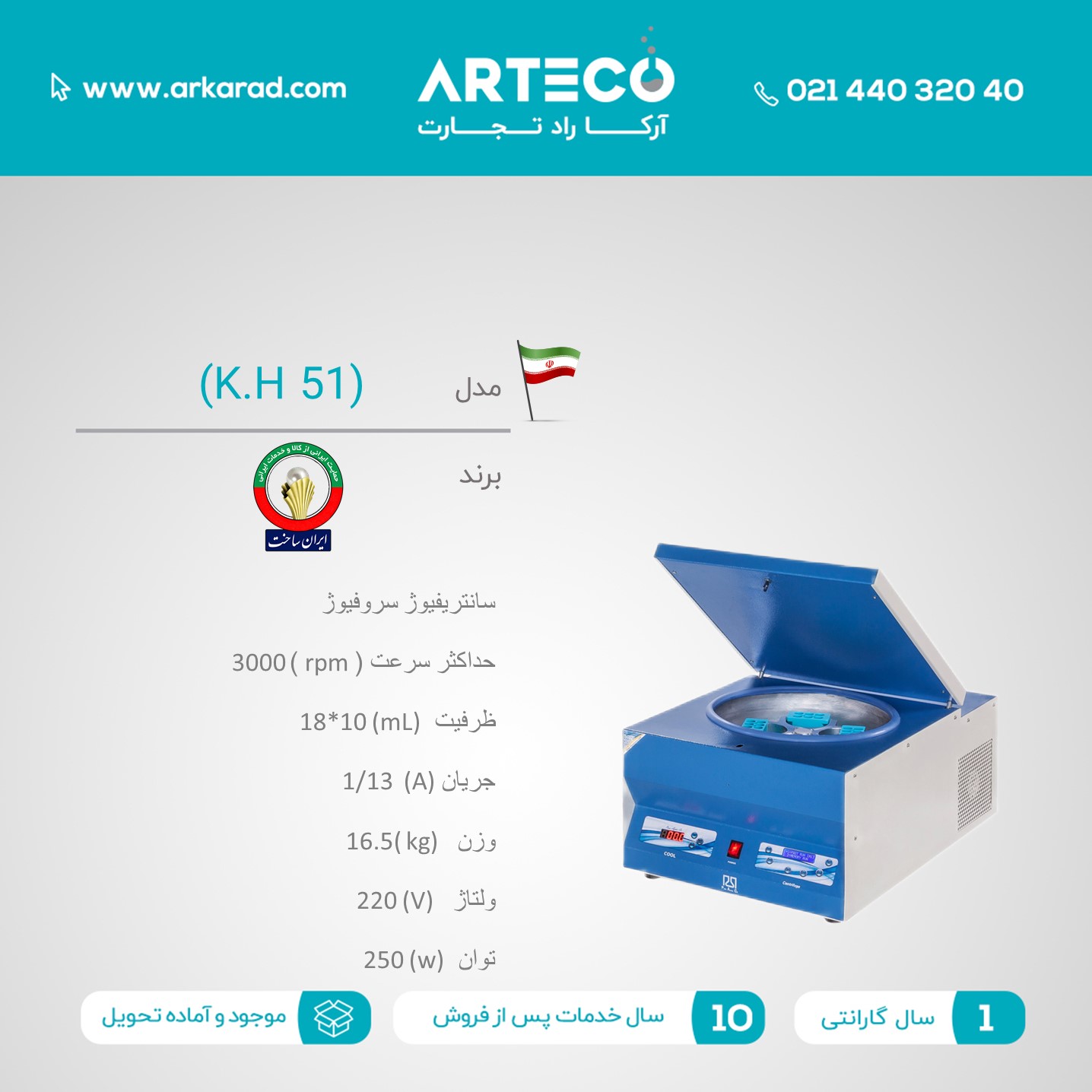 سانتریفیوژ سروفیوژ مدل (K.H 51)