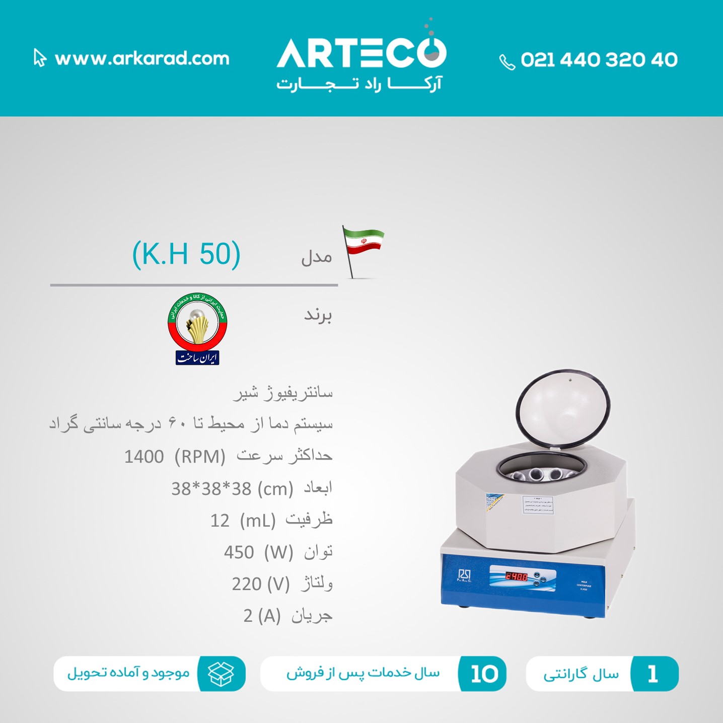 سانتریفیوژ شیر مدل (K.H 50)