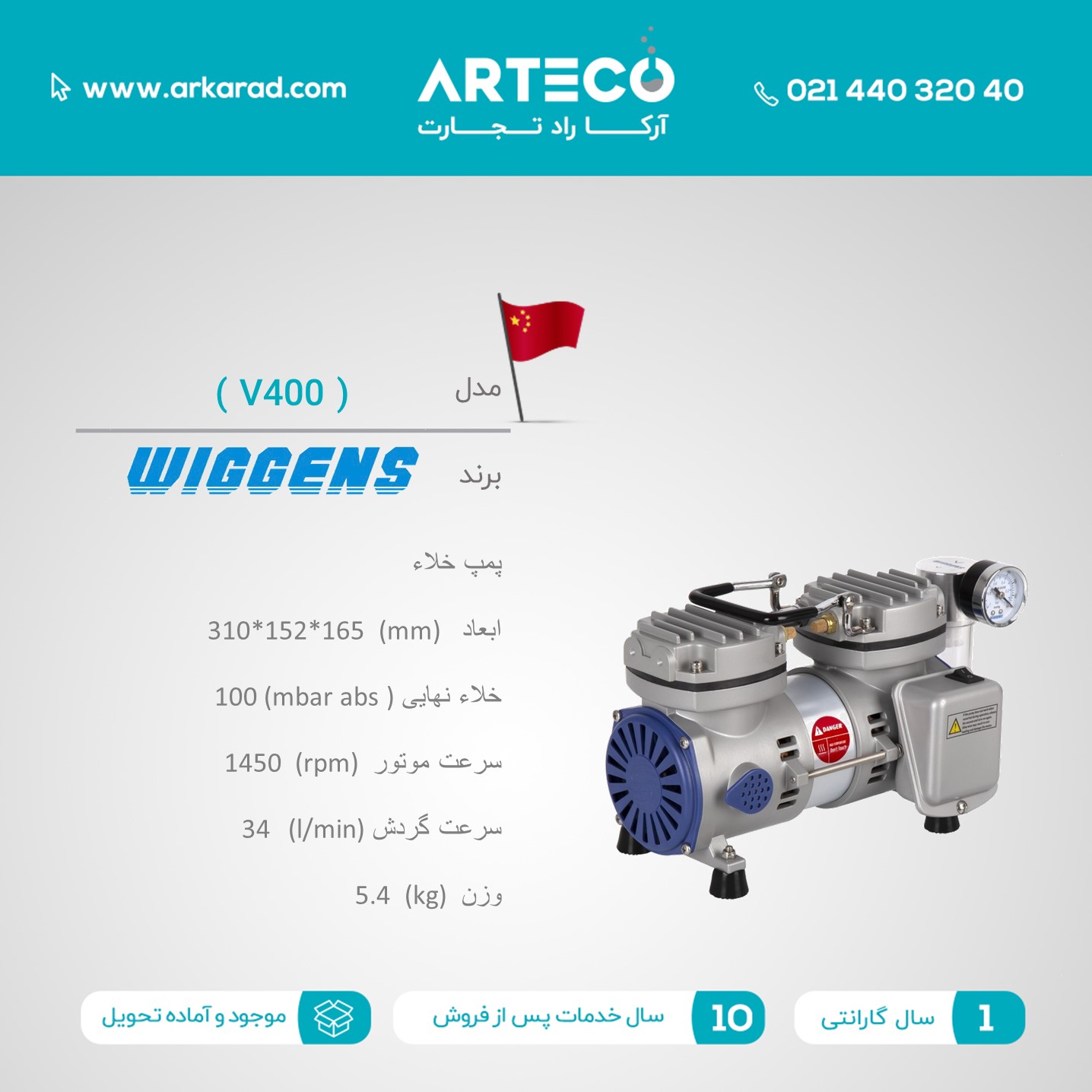پمپ خلاء مدل (V400)