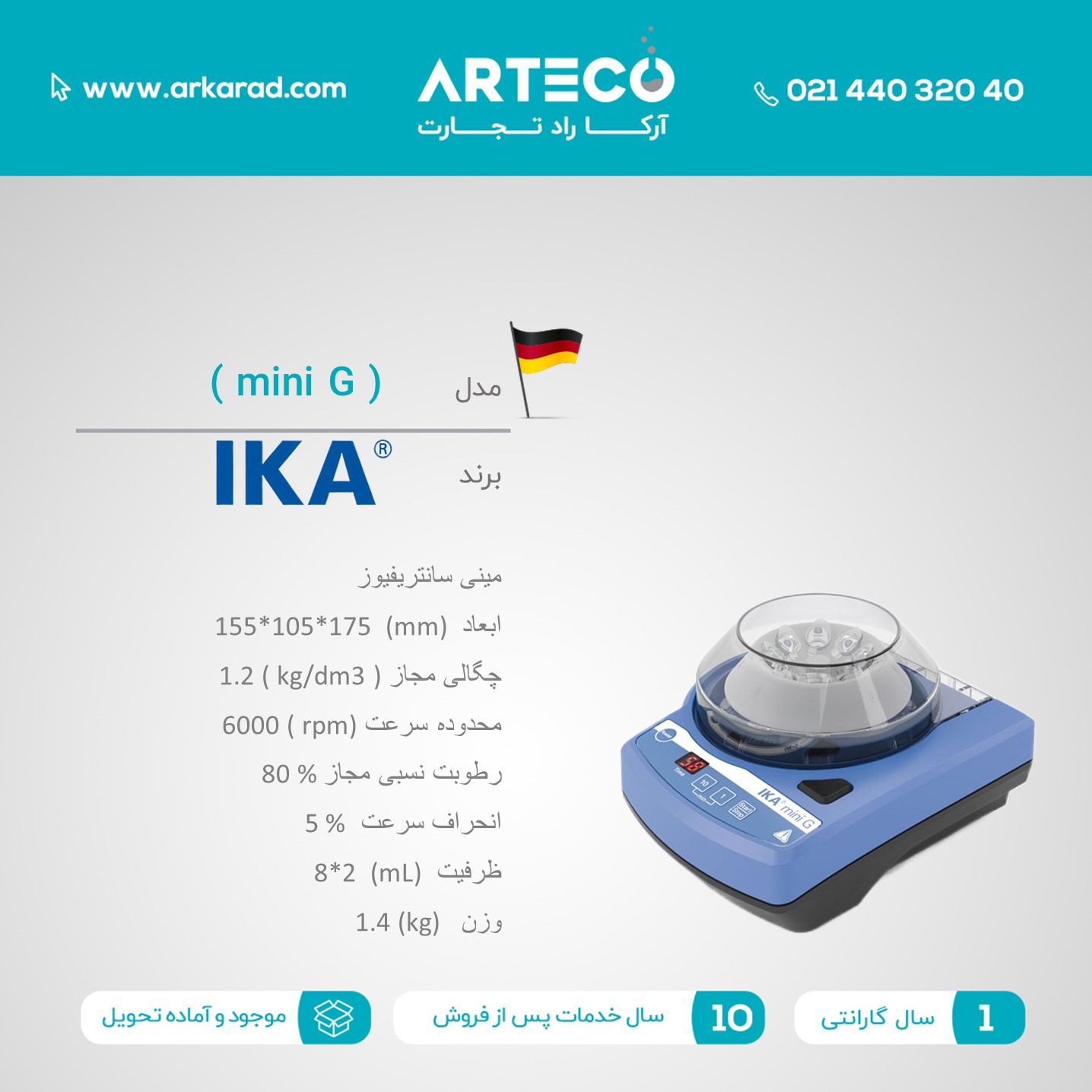مینی سانتریفیوژ مدل (mini G)