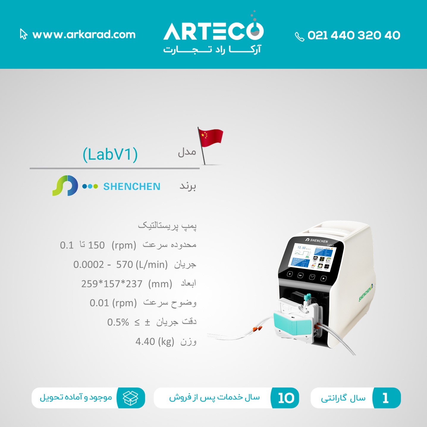 پمپ پریستالتیک مدل (LabV1)