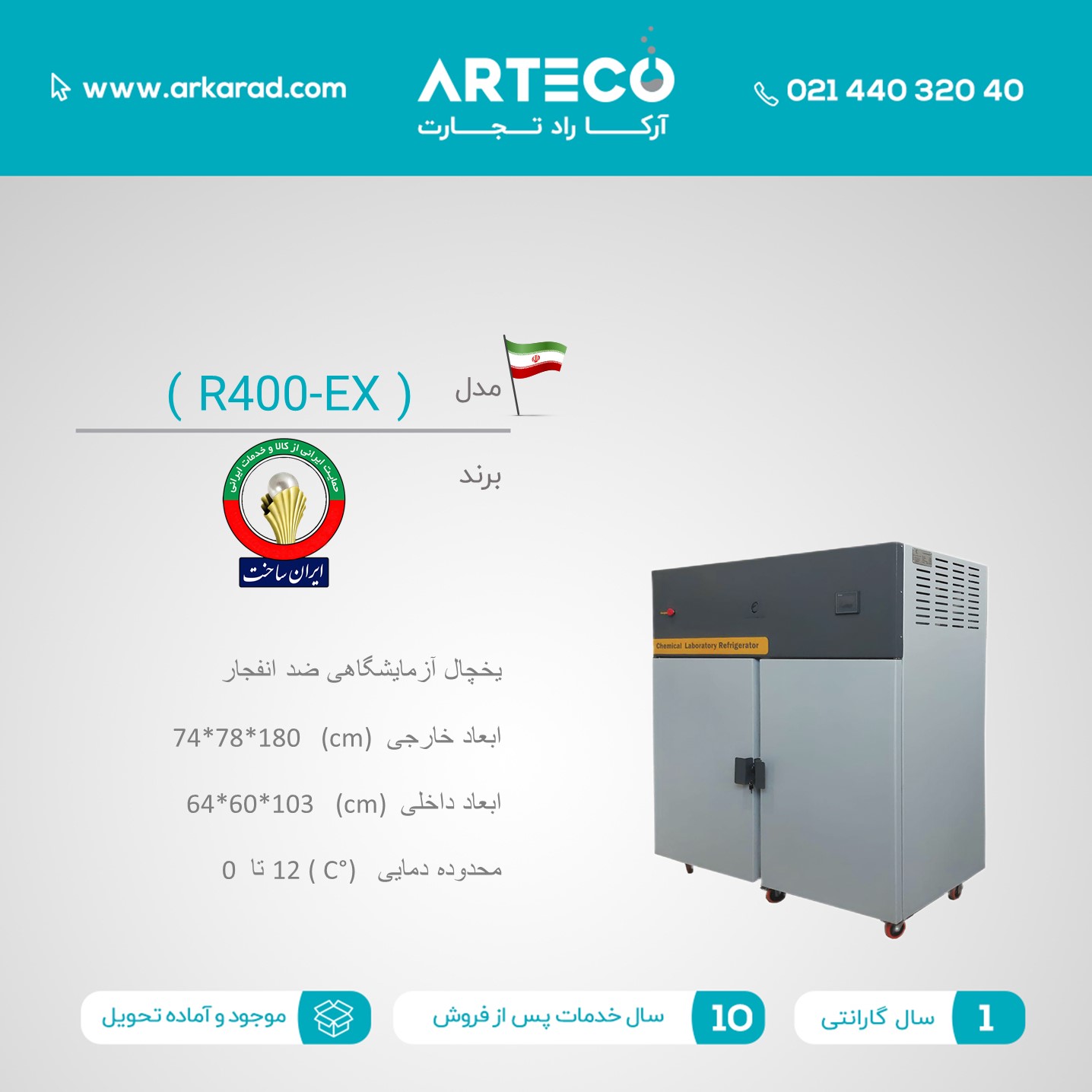 یخچال ضد انفجار مدل (R400-EX)